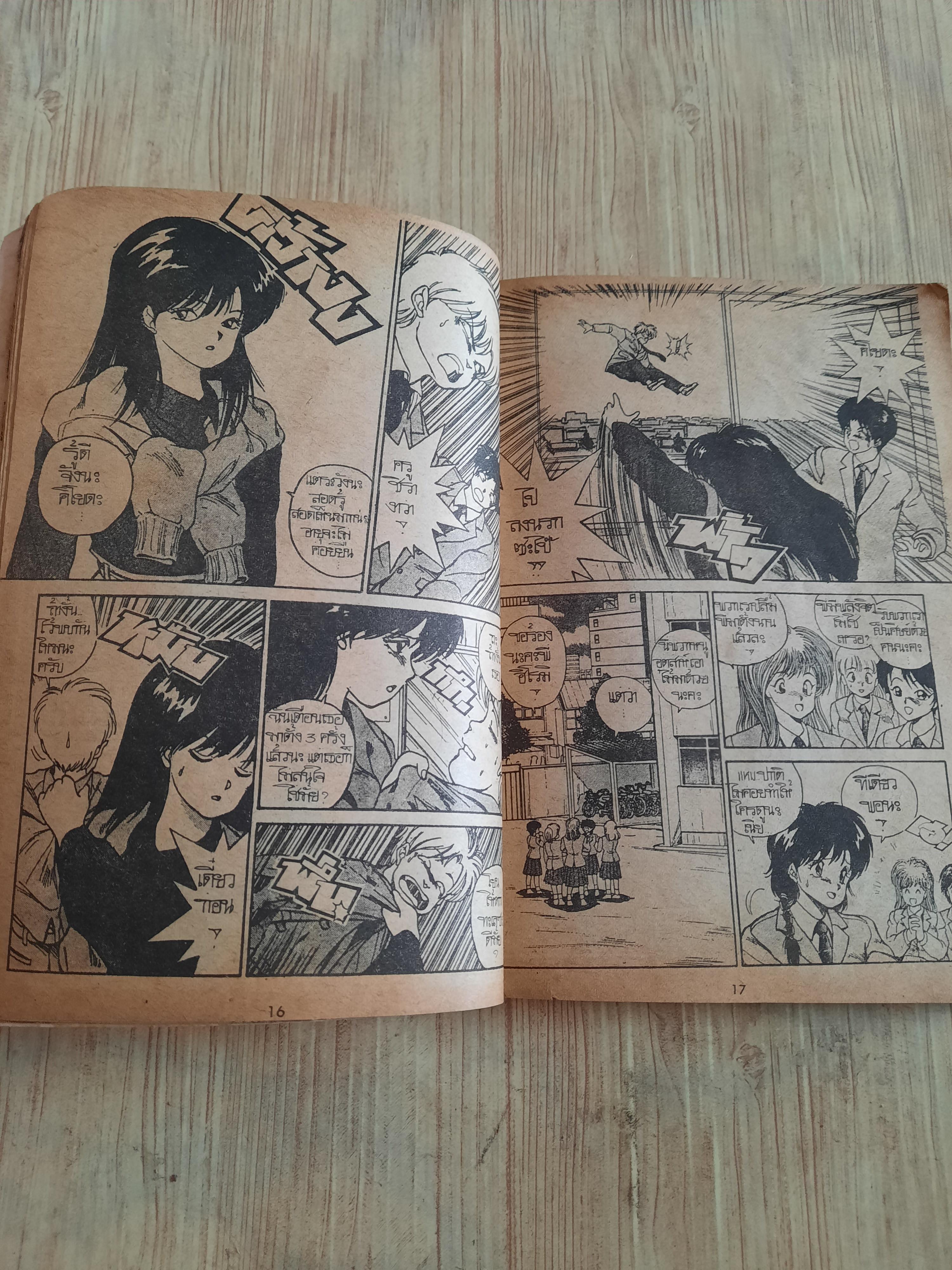 แวมไพร์สาว เล่มเดียวจบ