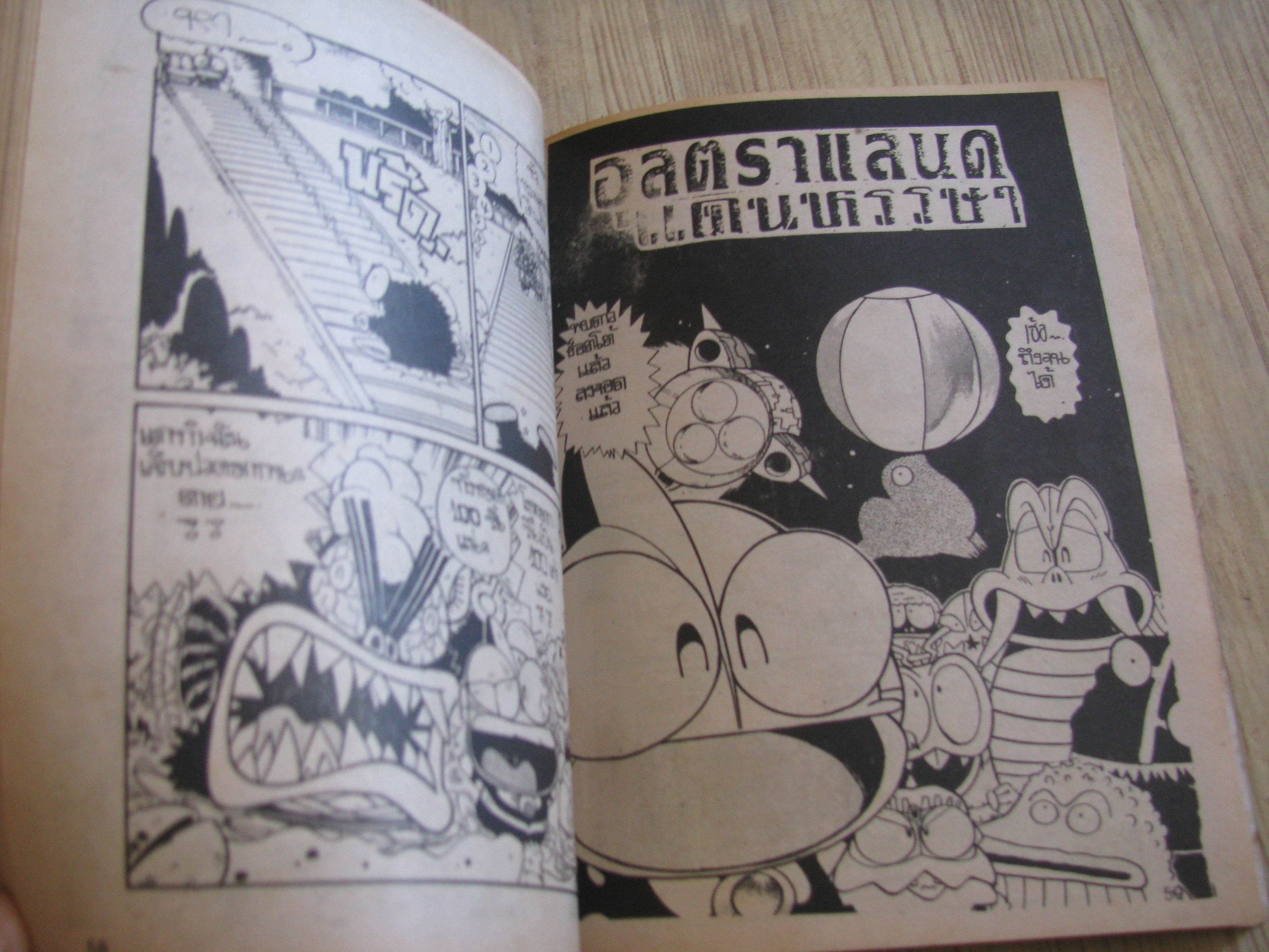 โดราเอมอน ตอนพิเศษ ลุยเมืองมหัศจรรย์ ขุด เล่ม 1,3,4