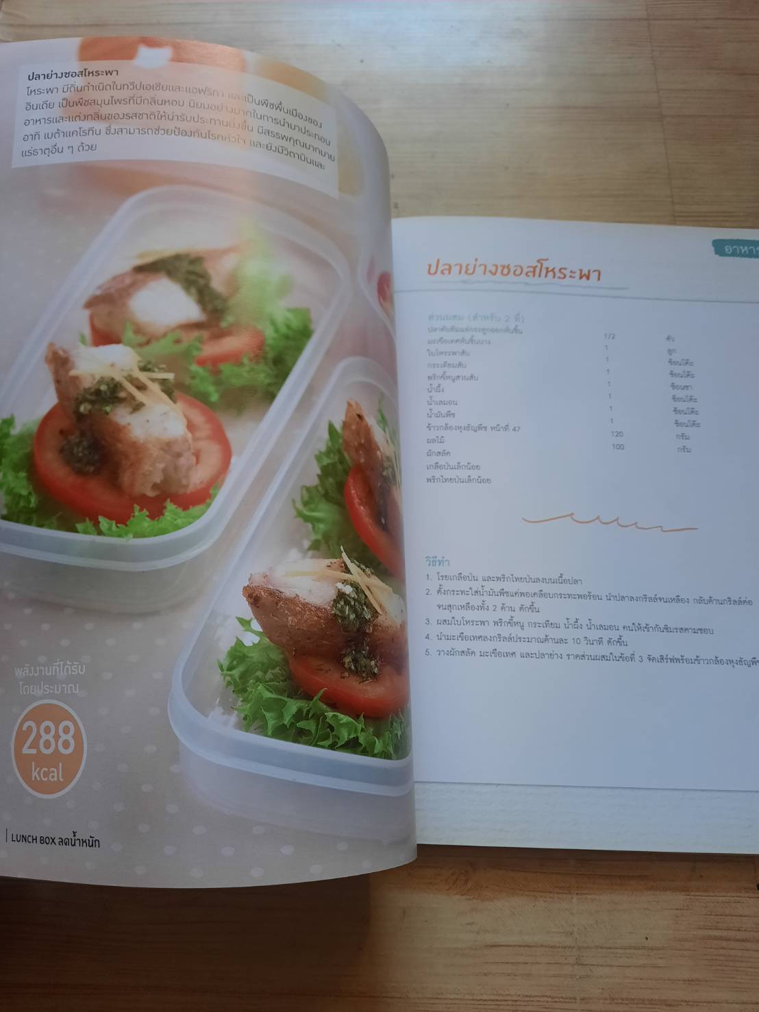 LUNCH BOX ลดน้ำหนัก ณัฐพนธ๋ นันทพรพิสุทธิ์ เขียน