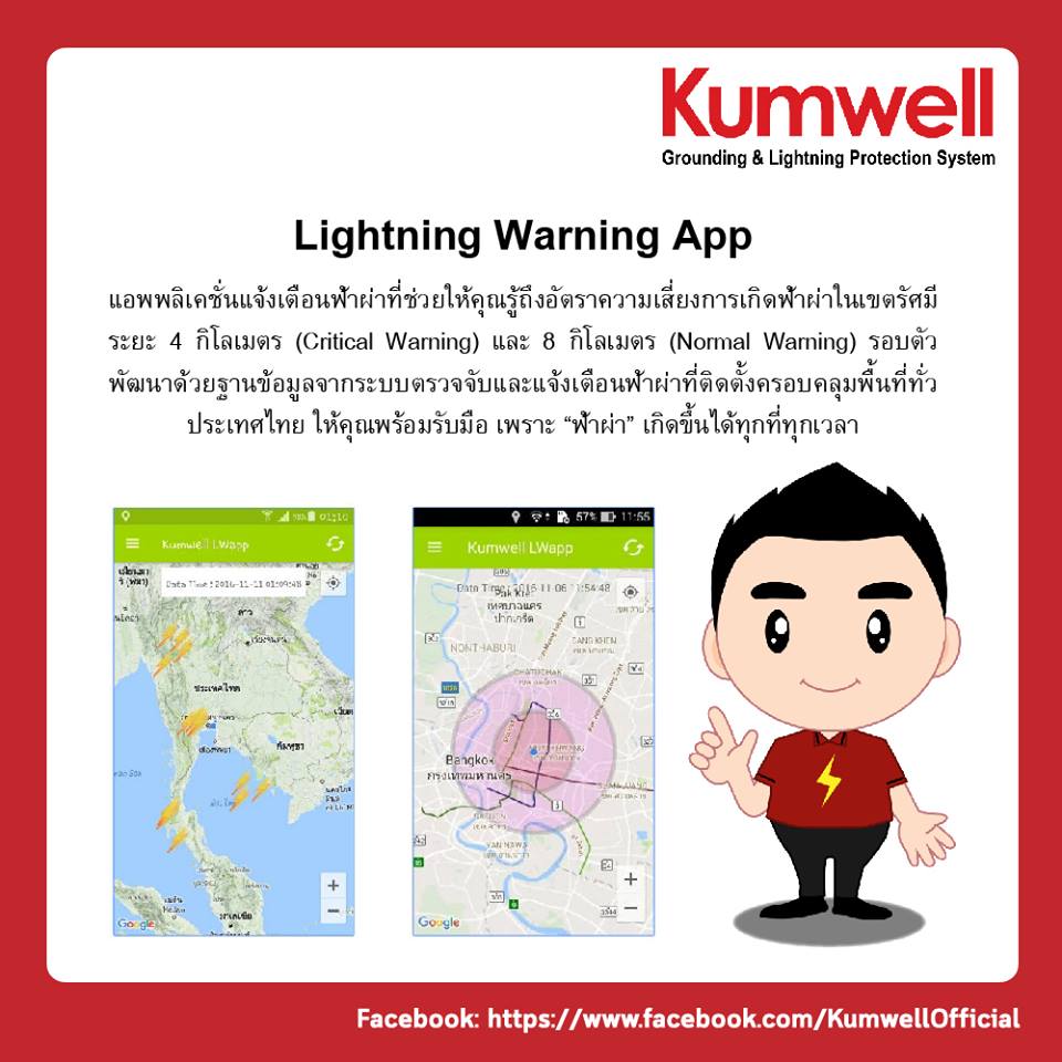 “Lightning Warning App”