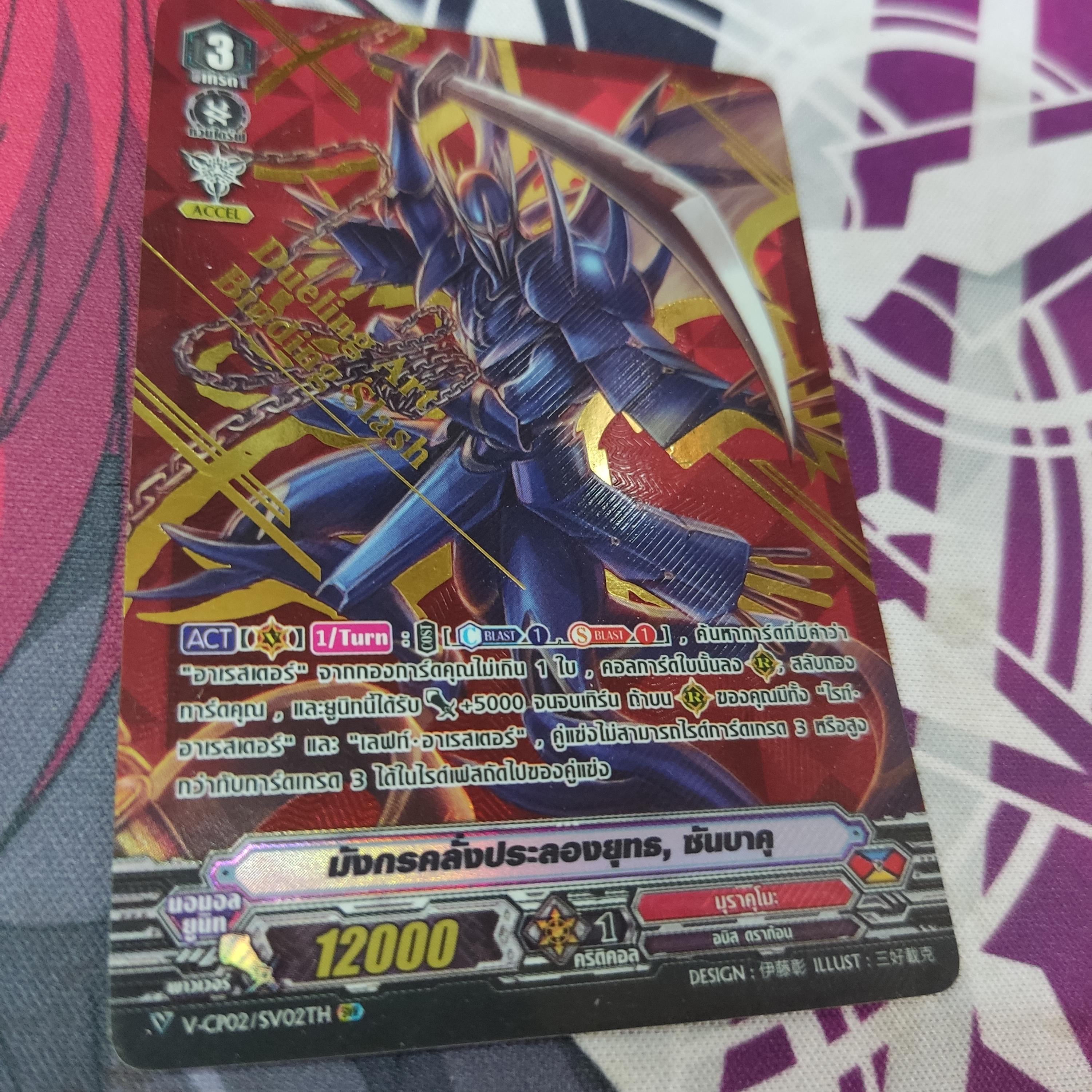 [แวนการ์ดไทย]V การ์ดแยกใบ มังกรคลั่งประลองยุทธ ซันบาคุ V-CP02/SV02TH RRR SVR