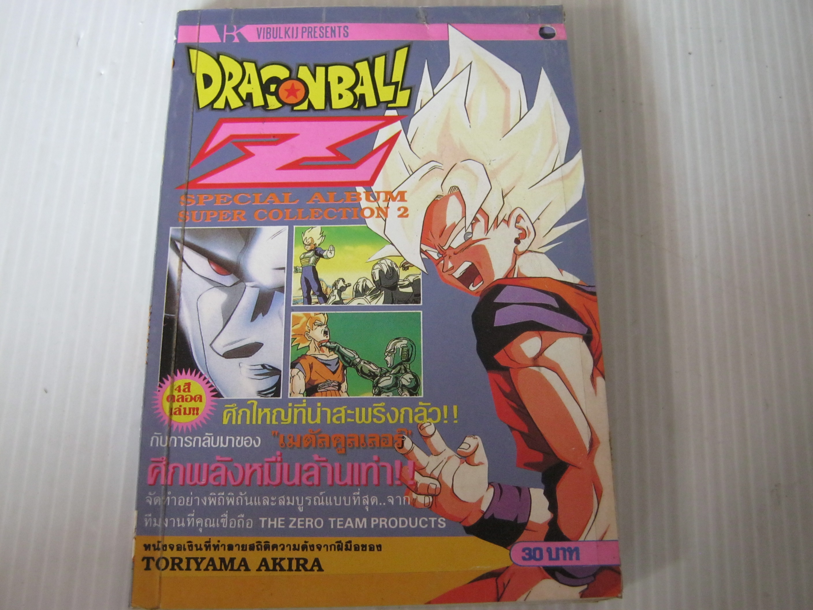 DRAGONBALL Z ตอน ศึกพลังหมื่นล้านเท่า เล่มเดียวจบ (สี่สีทั้งเล่ม) Toriyama Akira เขียน***สินค้าหมด***