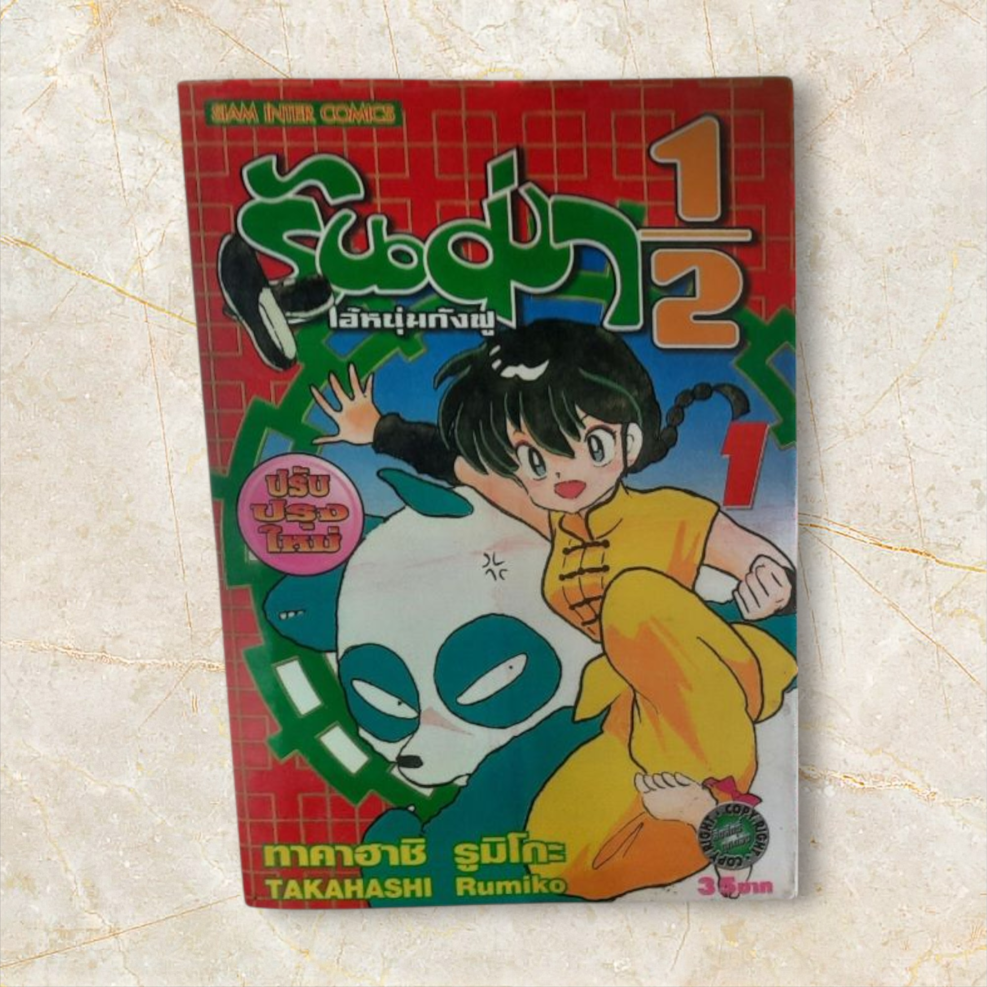 รันม่า 1/2 ชุด เล่ม 1,4,10,11,18,26,30,33,37 (สภาพสะสม)