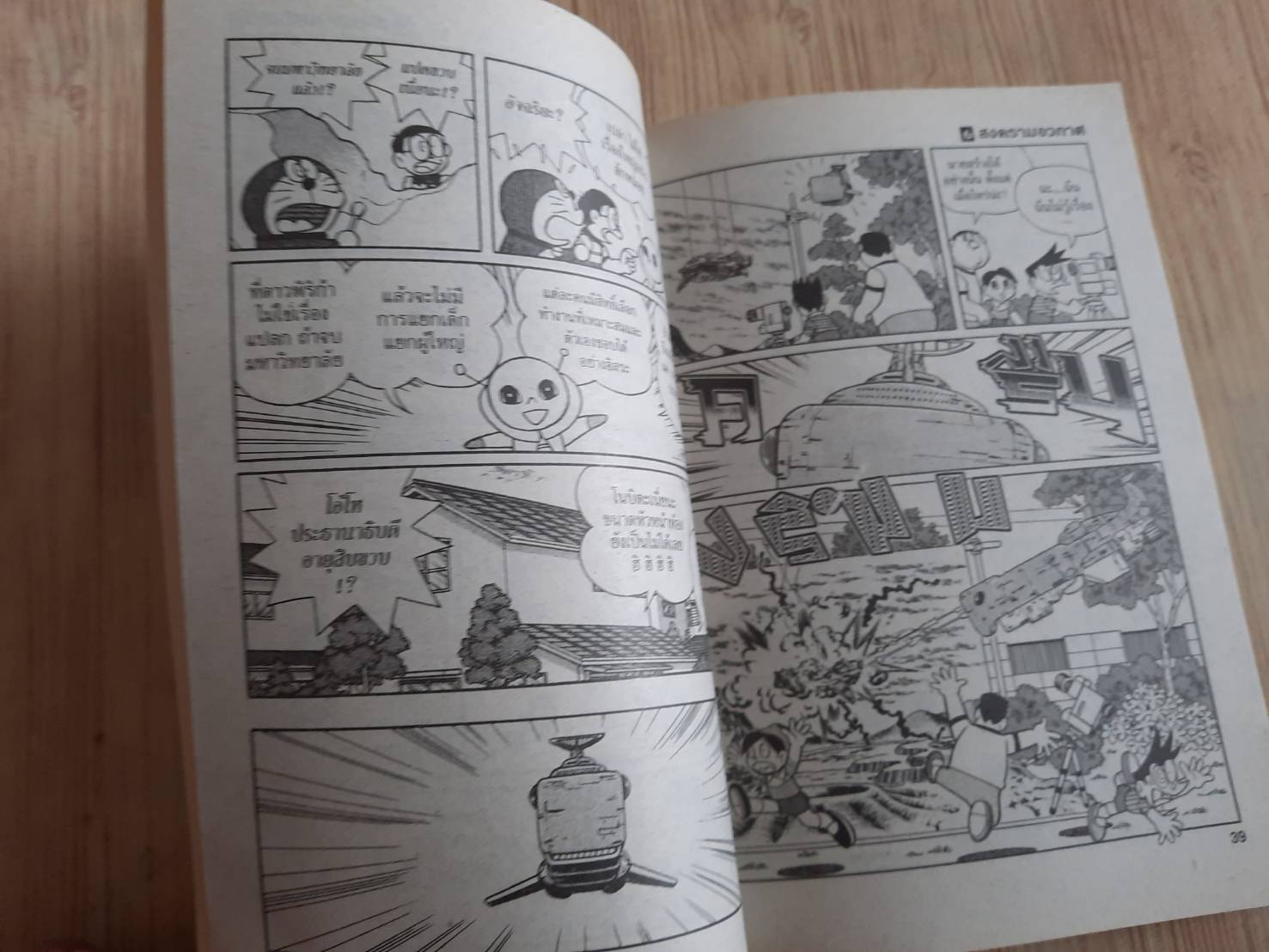 โดราเอมอน ชุดพิเศษ สงครามอวกาศ เล่ม 6 จบในเล่ม