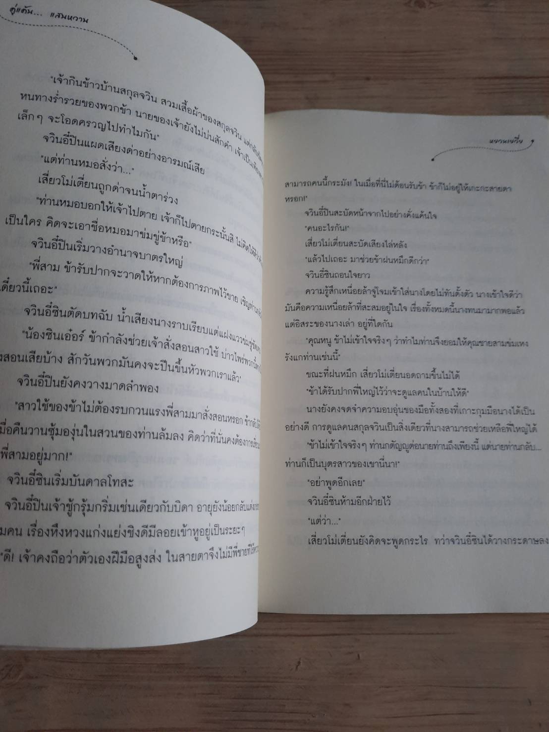 คู่แค้น...แสนหวาน หยวนเหวี่ย เขียน มดแดง แปล