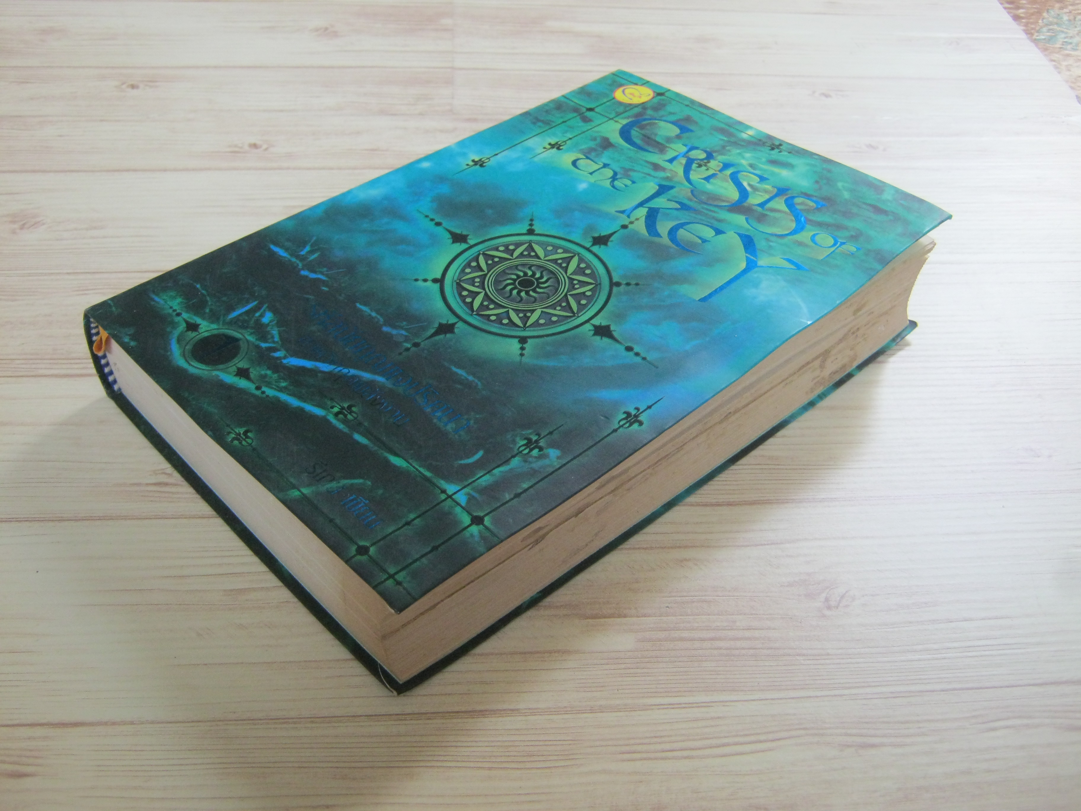 รหัสนัยกุญแจปริศนา ภาควิกฤตพลังงาน รีเกน เขียน