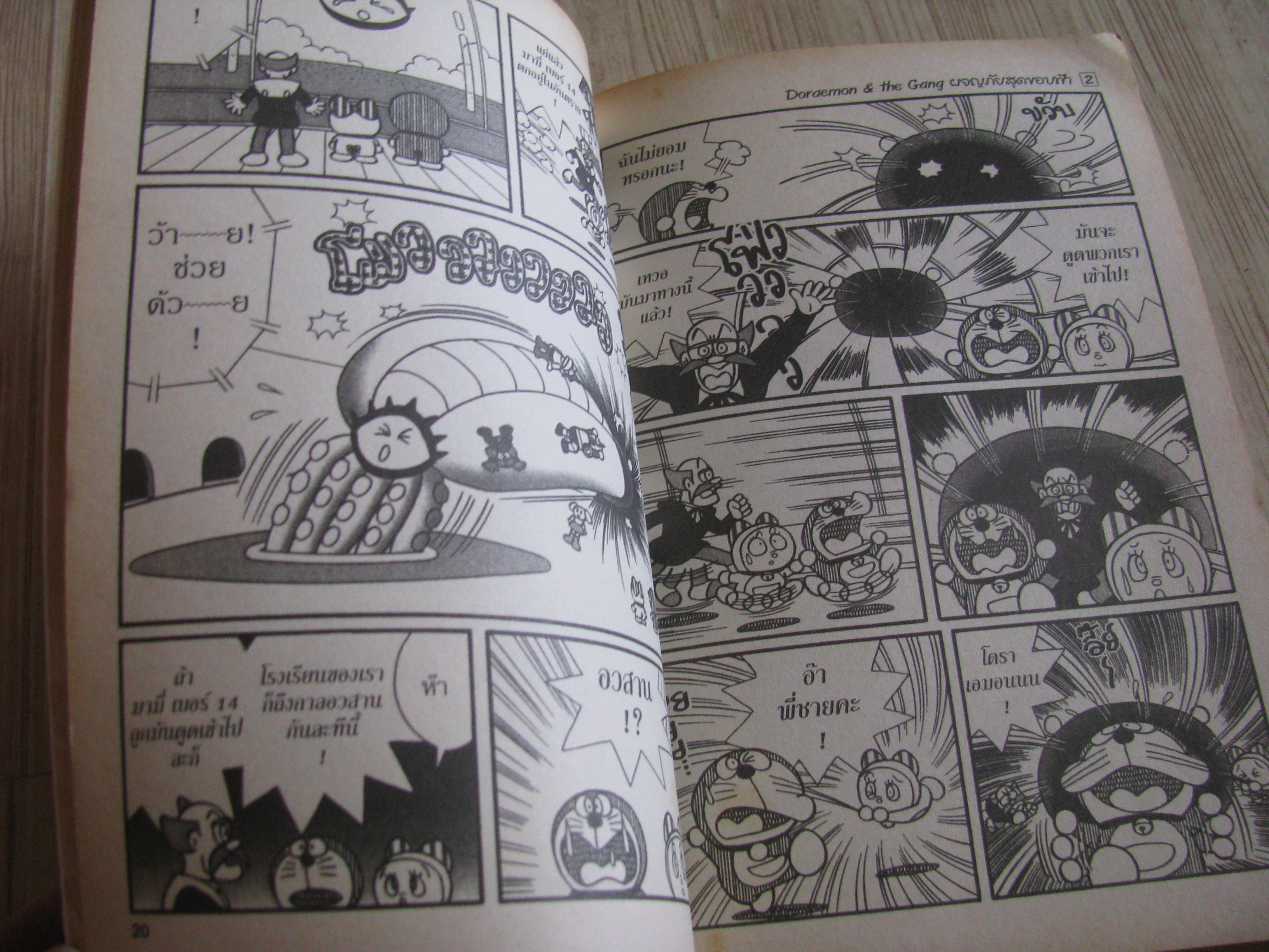 DORAEMON THE GANG ชุด เล่ม 2,3 Fujiko F. Fujio เขียน