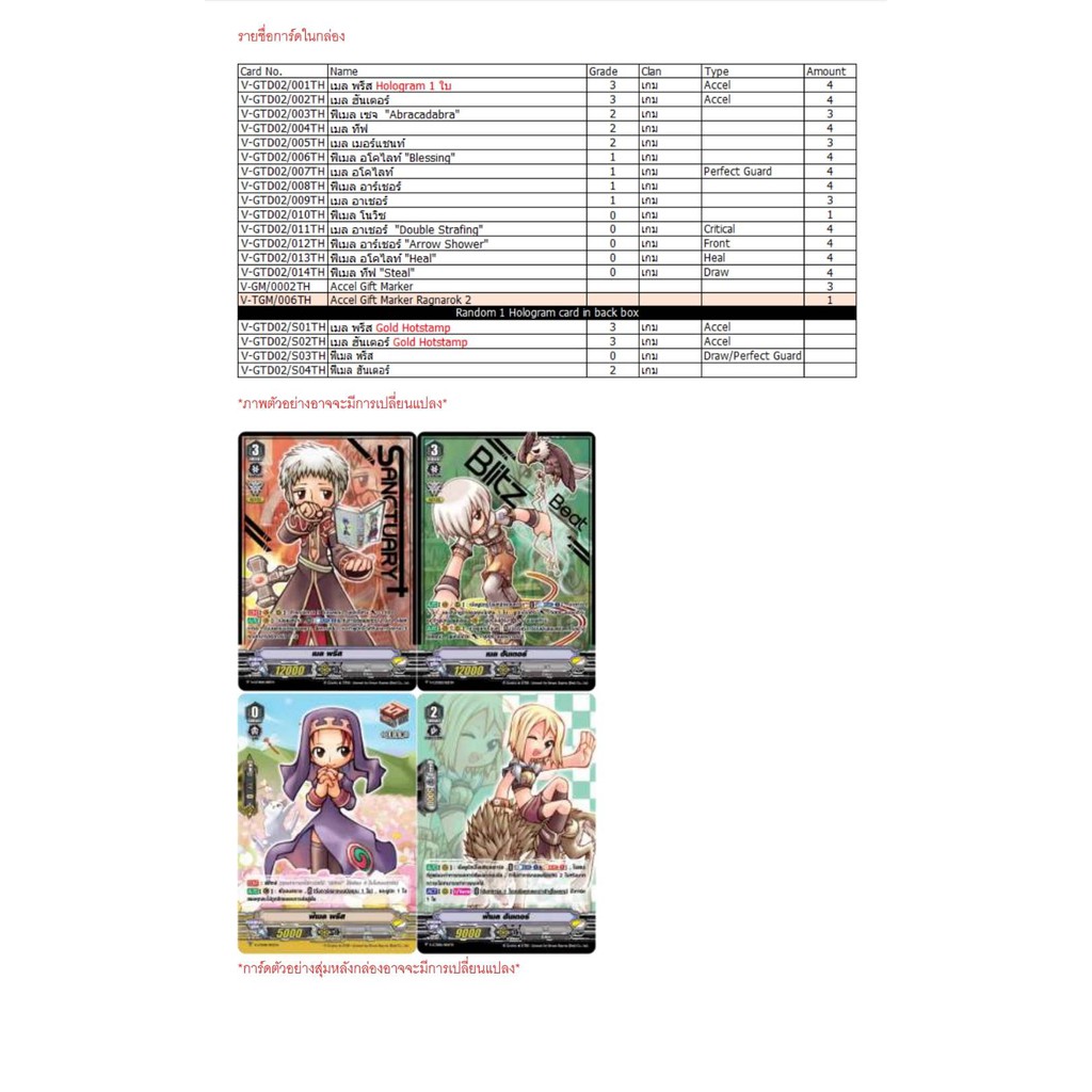 การ์ดไฟท์แวนการ์ด Ragnarok Online TD01&02 (VGT-V-GTD01) (VGT-V-GTD02) 1 กล่องพร้อมเล่น