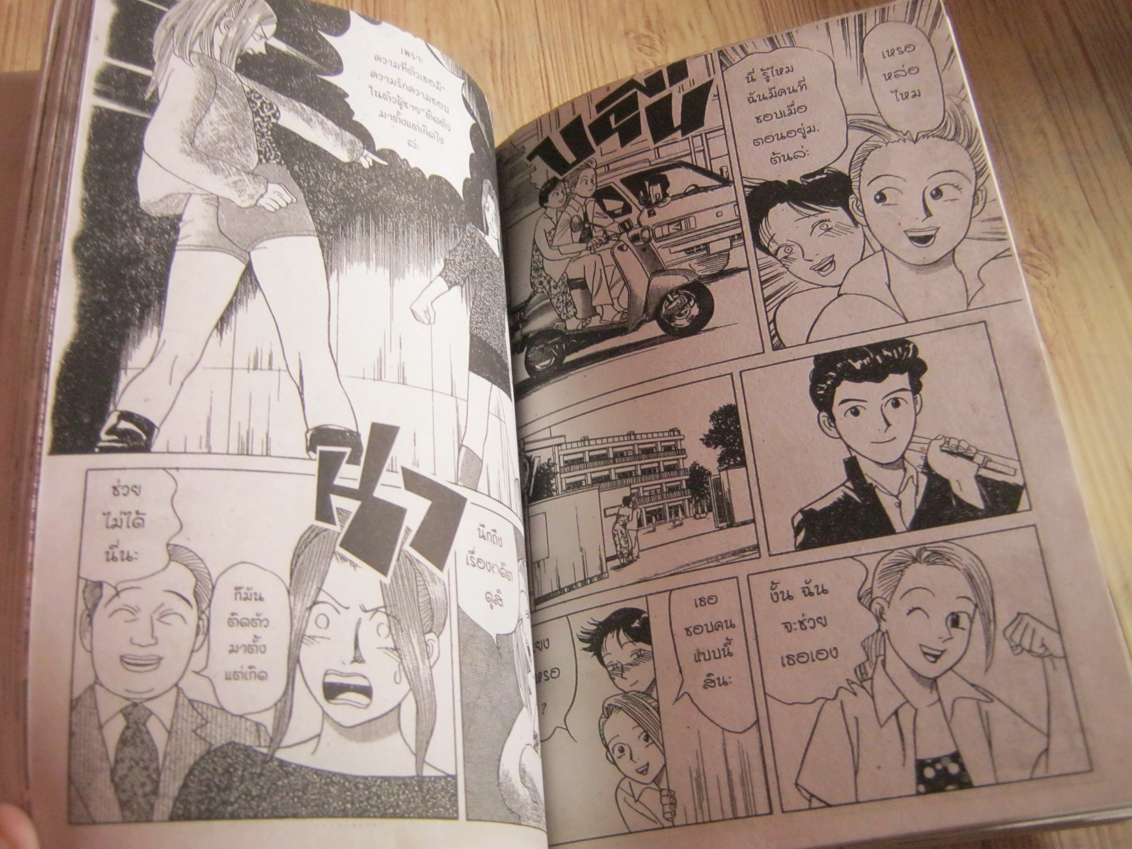 ร้อนรักสาวสะเด็ด เล่ม 9