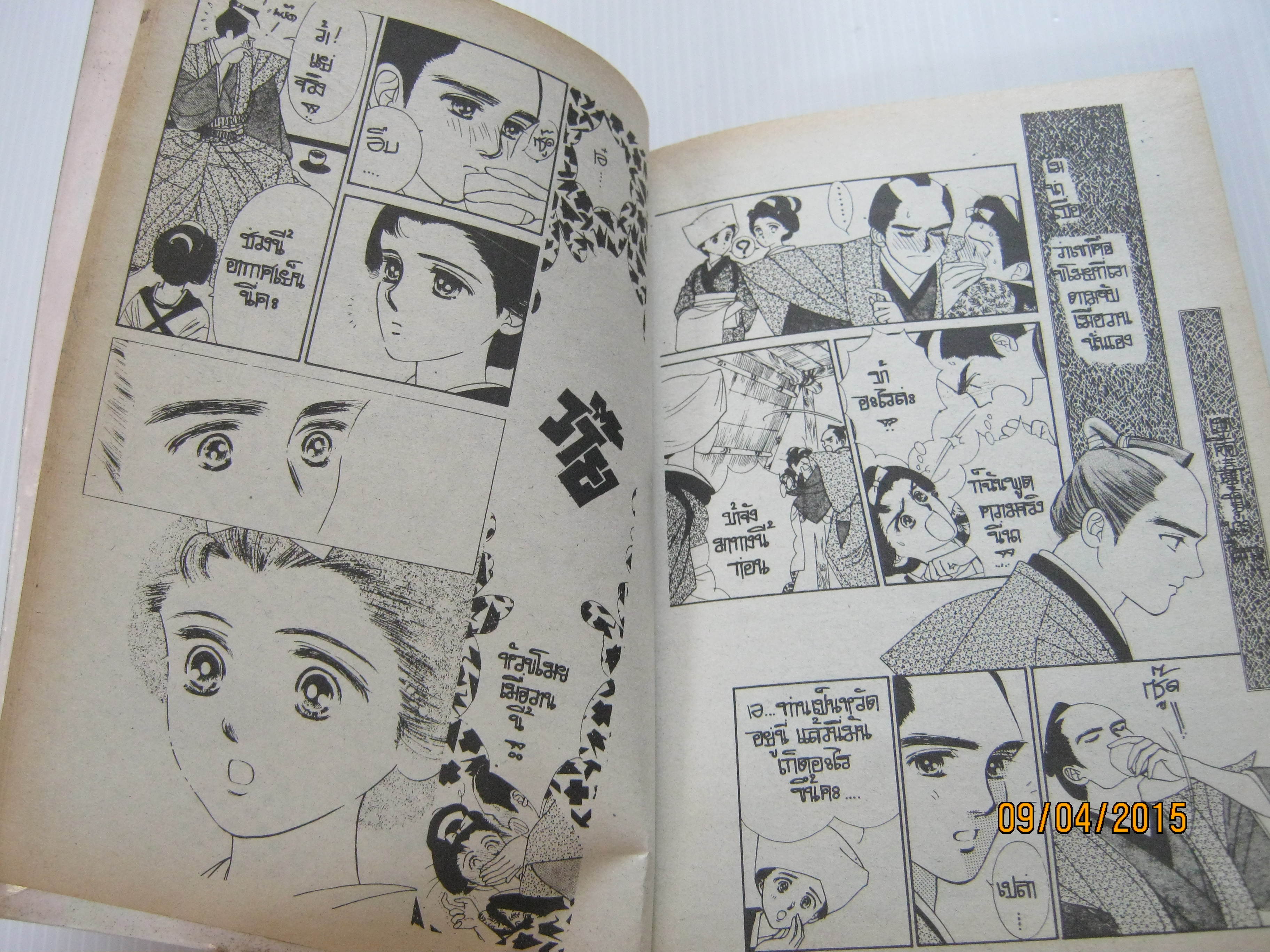 ย้อนสู่มิติรัก เล่มเดียวจบ Honda Keiko เขียน