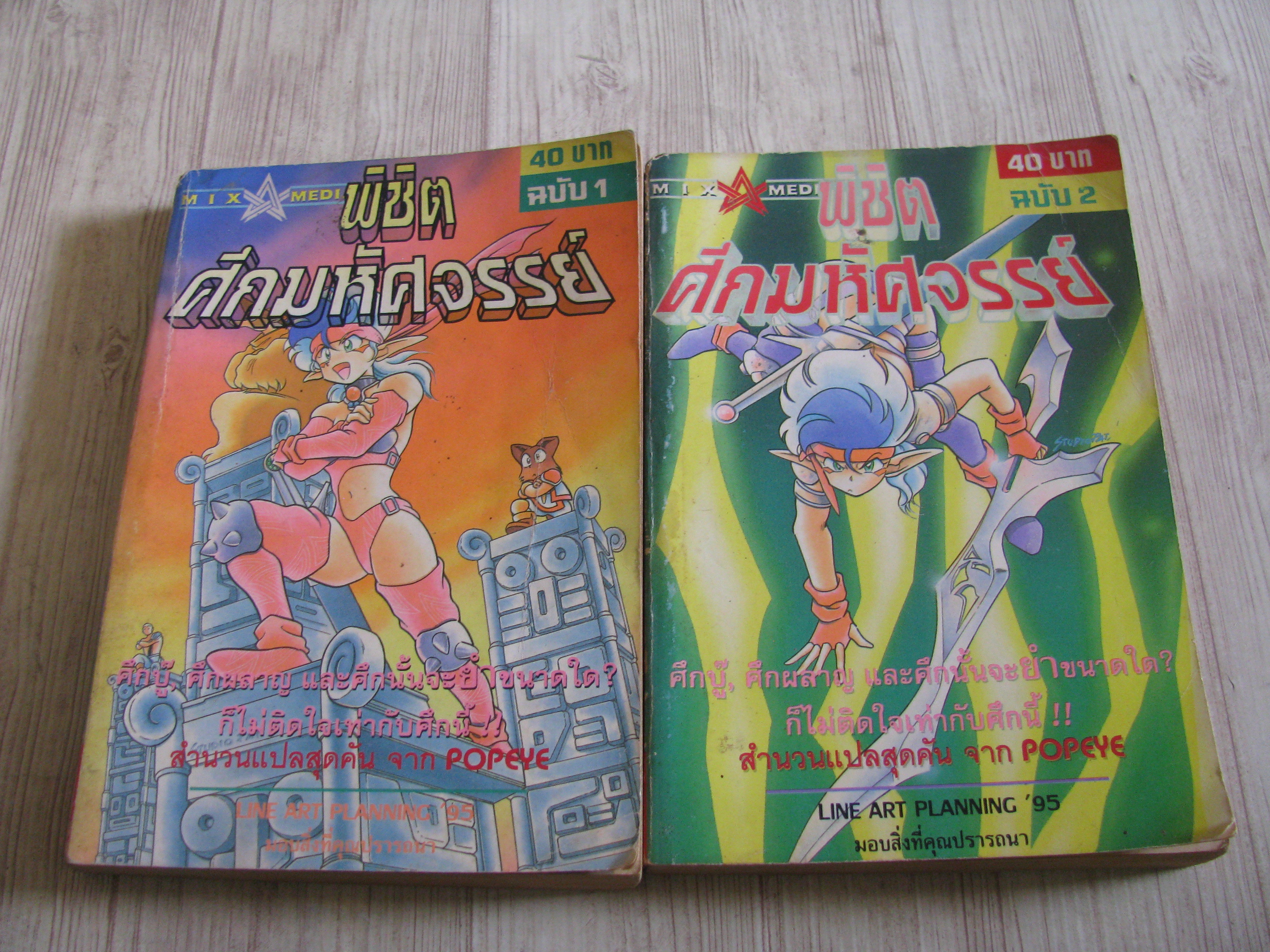พิชิตศึกมหัศจรรย์ ชุด เล่ม 1-2***เล่มเดียวจบ***