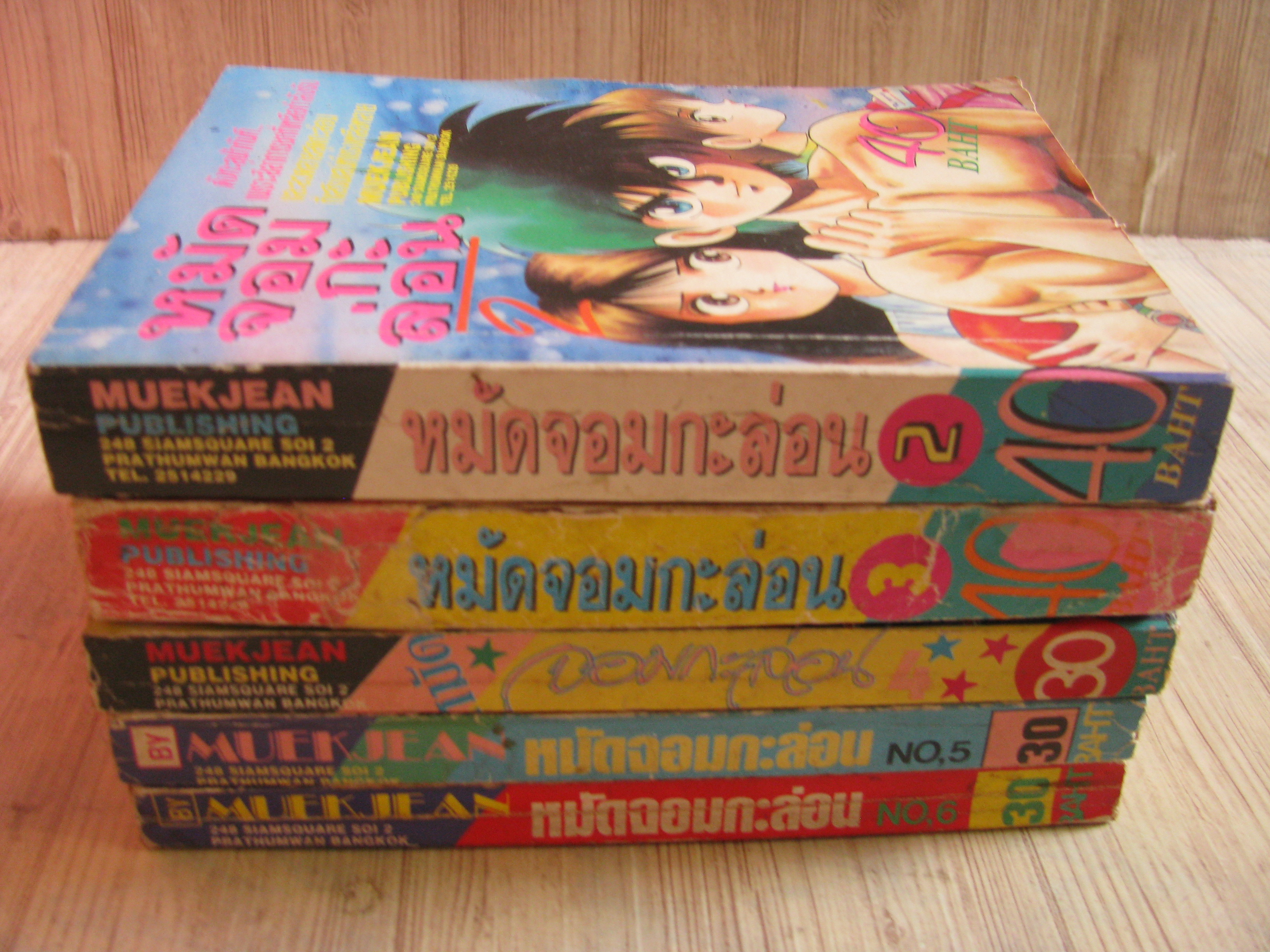 หมัดจอมกะล่อน ชุด เล่ม 2-6 (ขาดเล่ม 1) (6 เล่มจบ) สภาพสะสม (ไม่ขายแยกเล่ม)