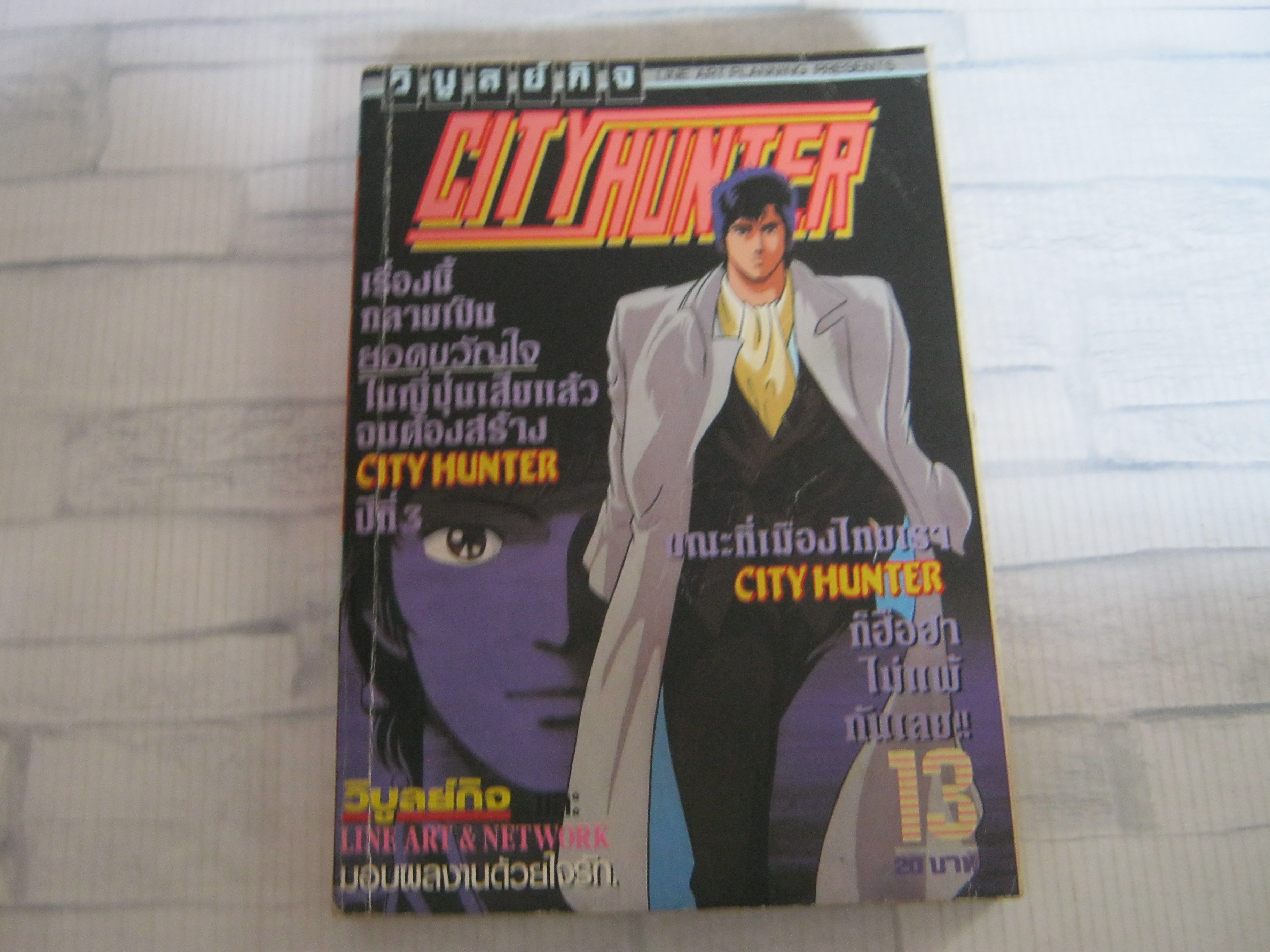 CITY HUNTER เล่ม 13***สินค้าหมด***