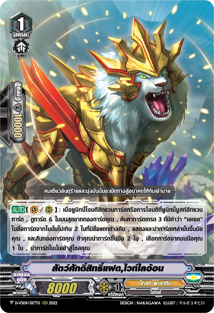 พร้อมส่ง แวนการ์ด ภาษาไทย PR (VGT-D-VS04) แยก โกล์ดพาลาดิน 12 ใบ ไม่ฟอย