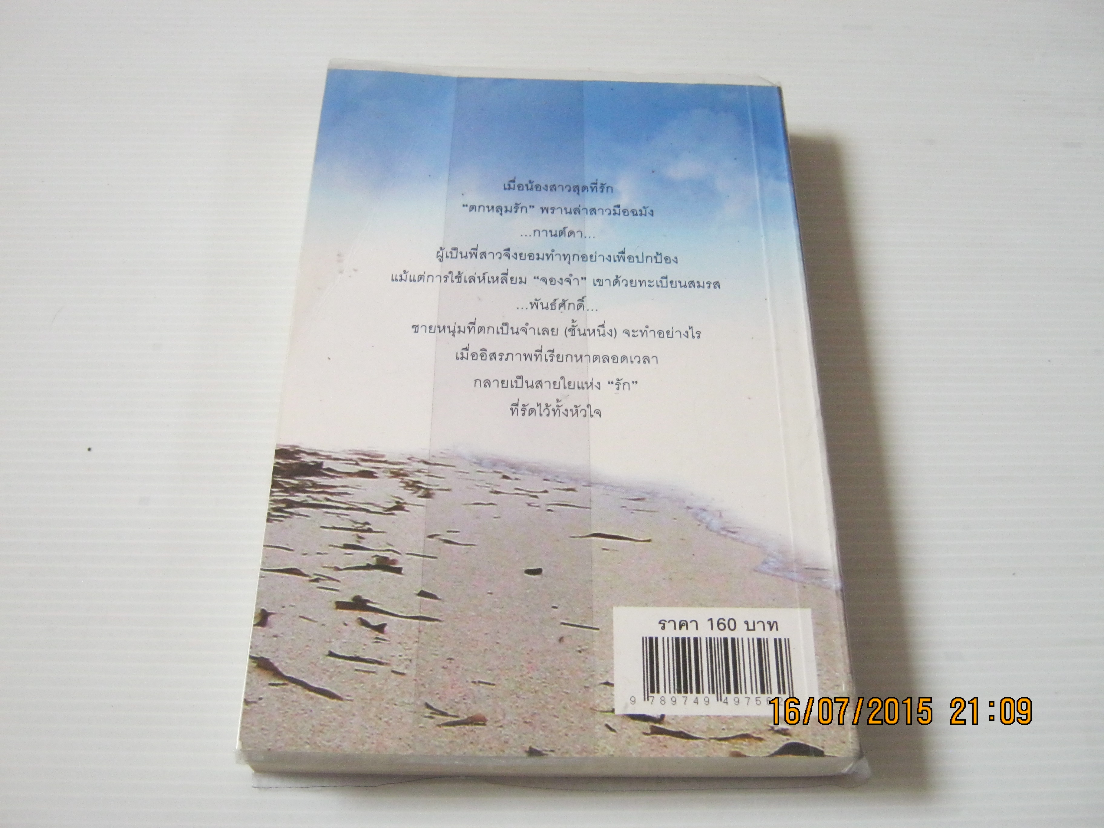 จำเลยชั้นหนึ่ง ยูนี เขียน