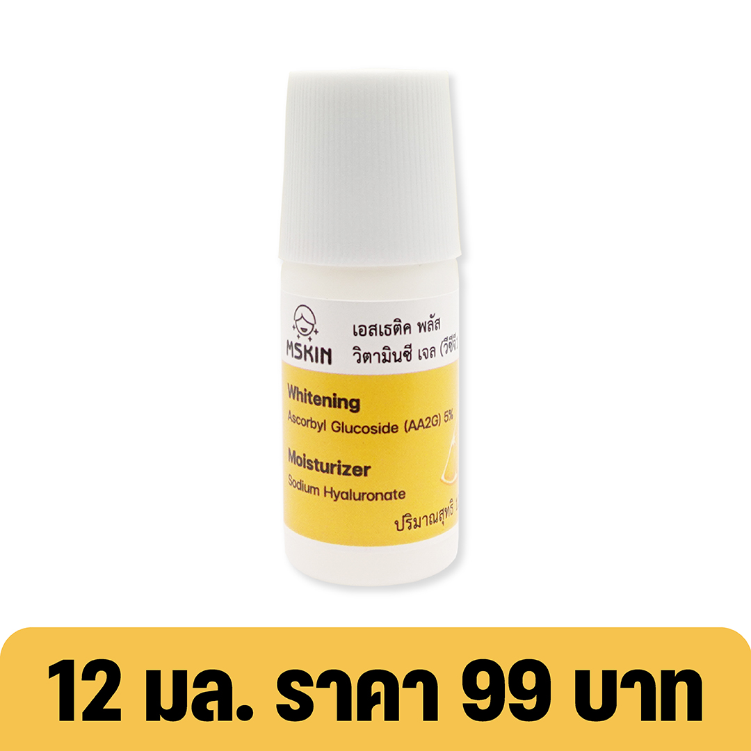 วิตามินซีเจล Ascorbyl Glucoside 5% ให้แลดูขาวกระจ่างใส ลดเลือนความหมองคล้ำ จุดด่างดำ ลดเลือนฝ้า