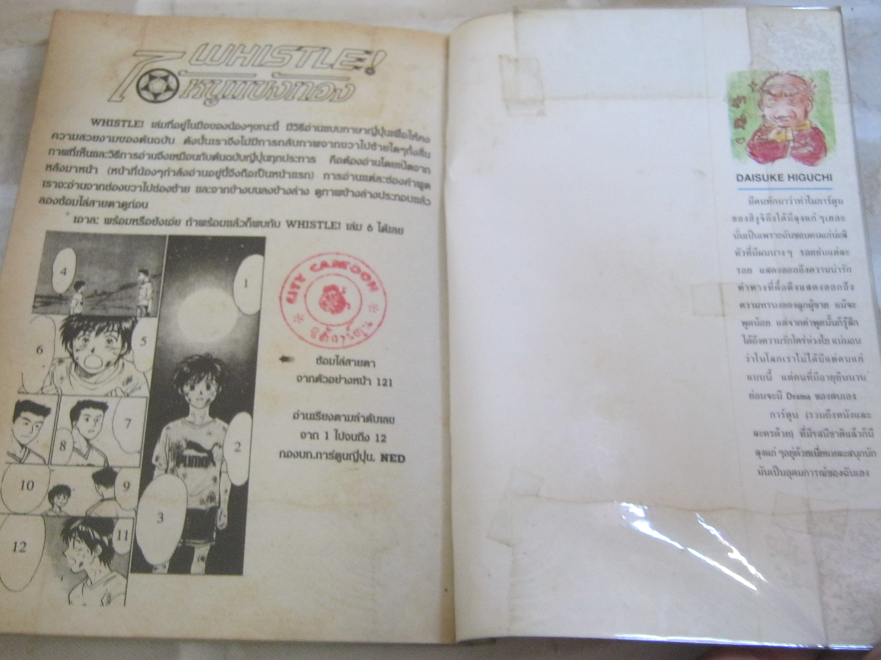 WHISTLE ! ไอ้หนูแข้งทอง ครบชุด 24 เล่มจบ Daisuke Higuchi เขียน ( มีห่อปกพลาสติก ,มีปั้ม )(สภาพเช่า)