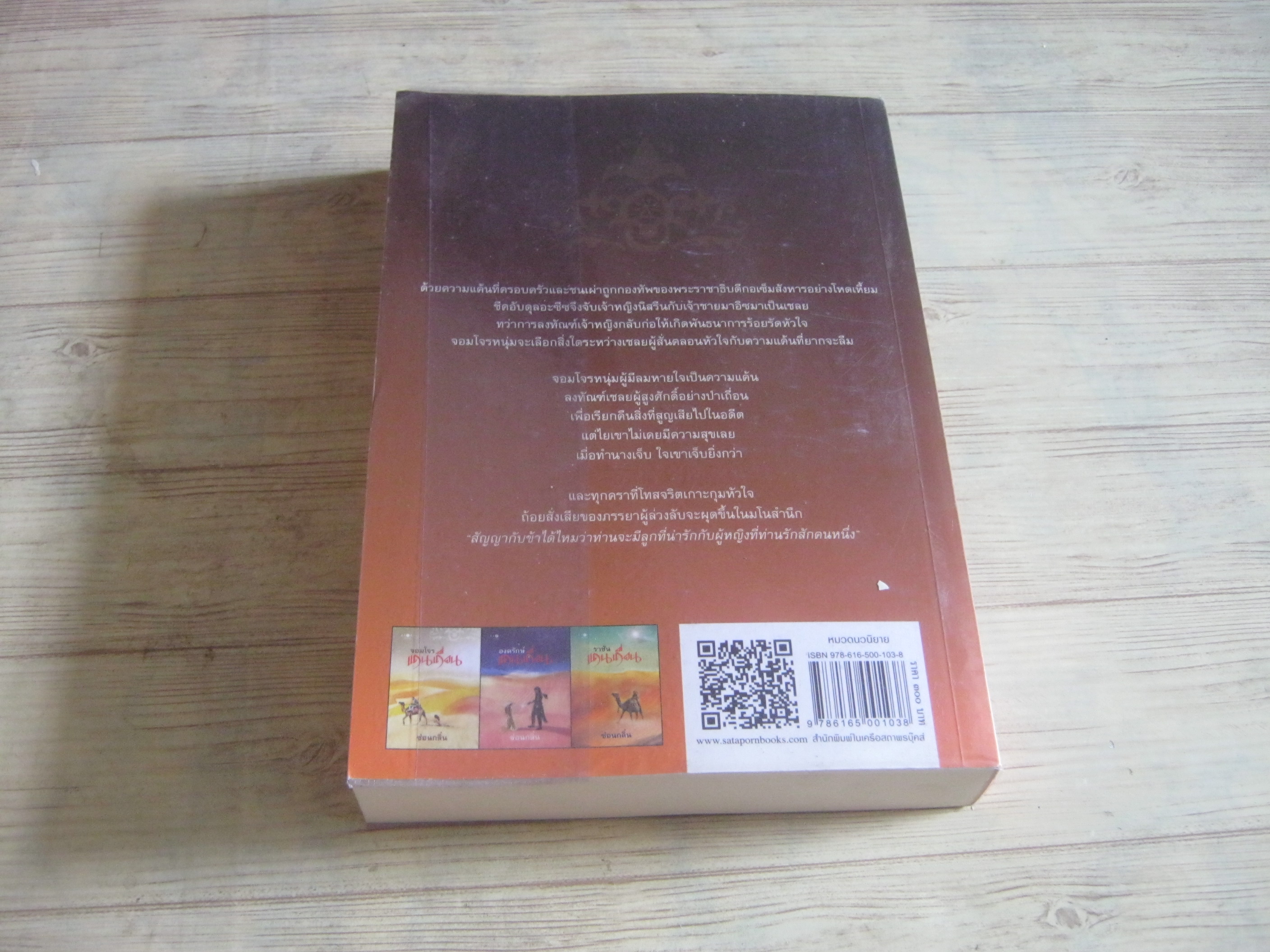 จอมโจรแดนเถื่อน ซ่อนกลิ่น เขียน