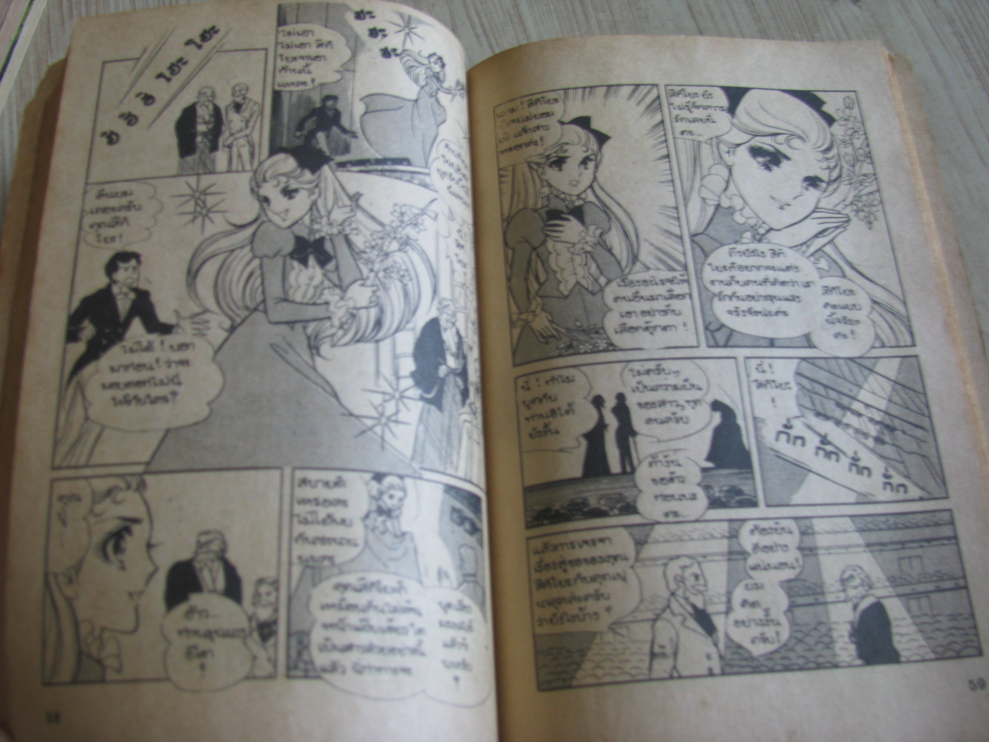 นักรักโลกมายา ชุด เล่ม 11,19,21,22,23,24,27,30,31,34,36,37,38,41,44,46,47,48,50