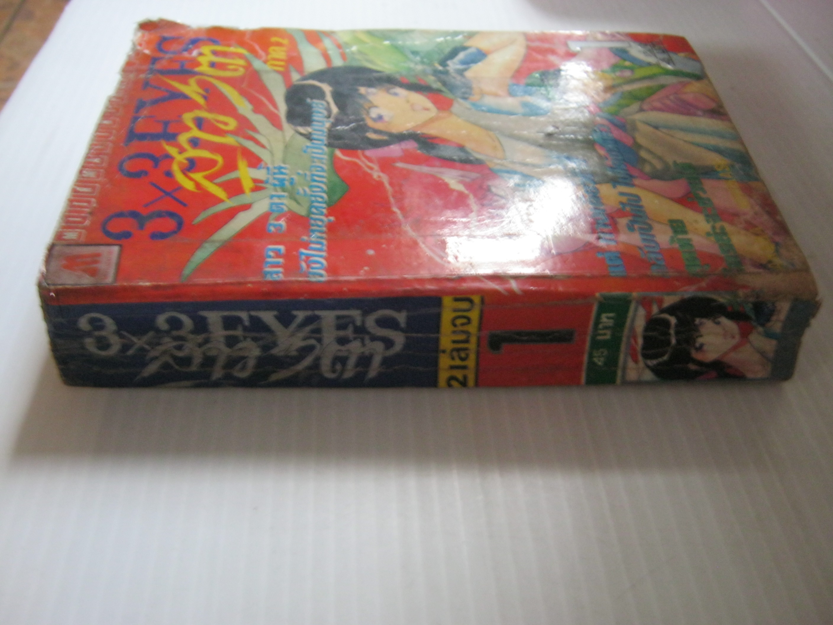 3x3 EYES สาว 3 ตา เล่ม 1 ( 2 เล่มจบ )