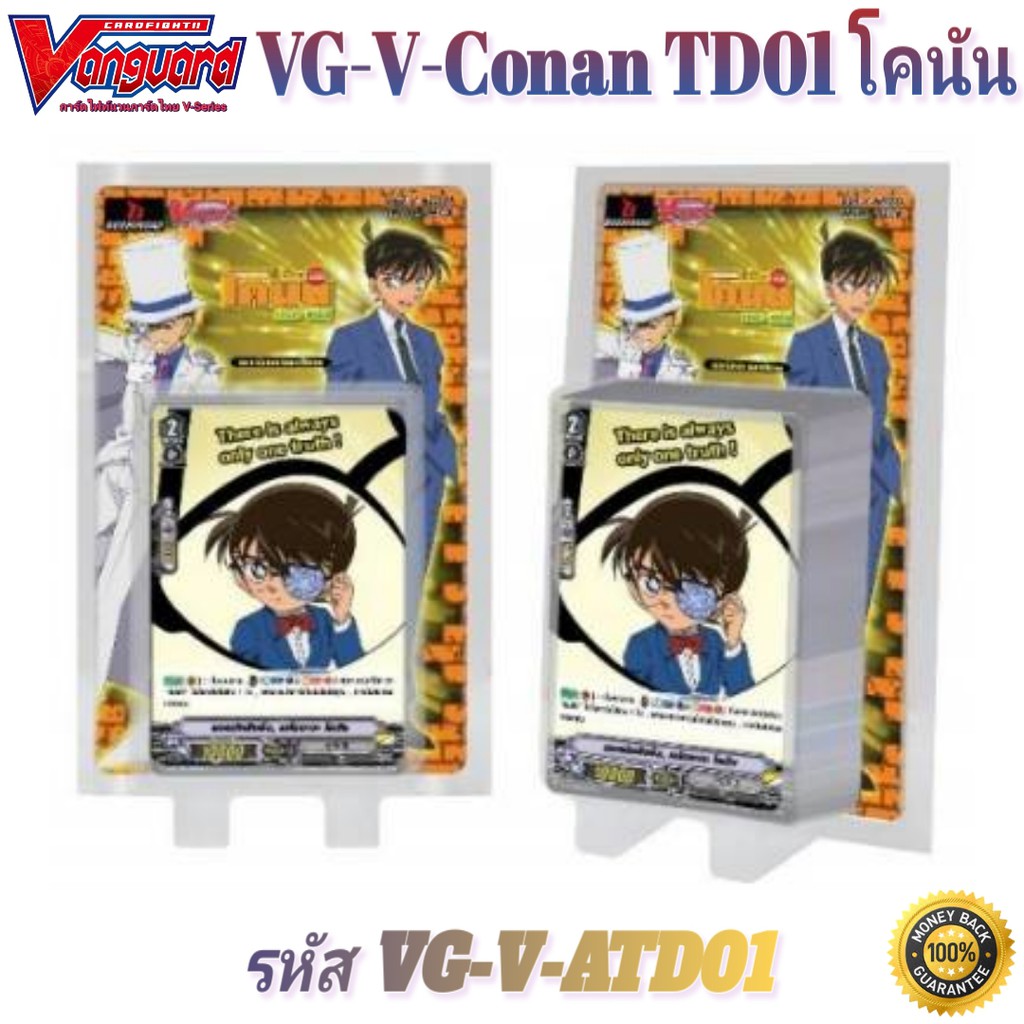 แวนการ์ด โคนัน VG-V Animation Trial Deck 1 & 2 V-ATD01 V-ATD02 ยอดนักสืบจิ๋วโคนัน x การ์ดไฟท์แวนการ์ด