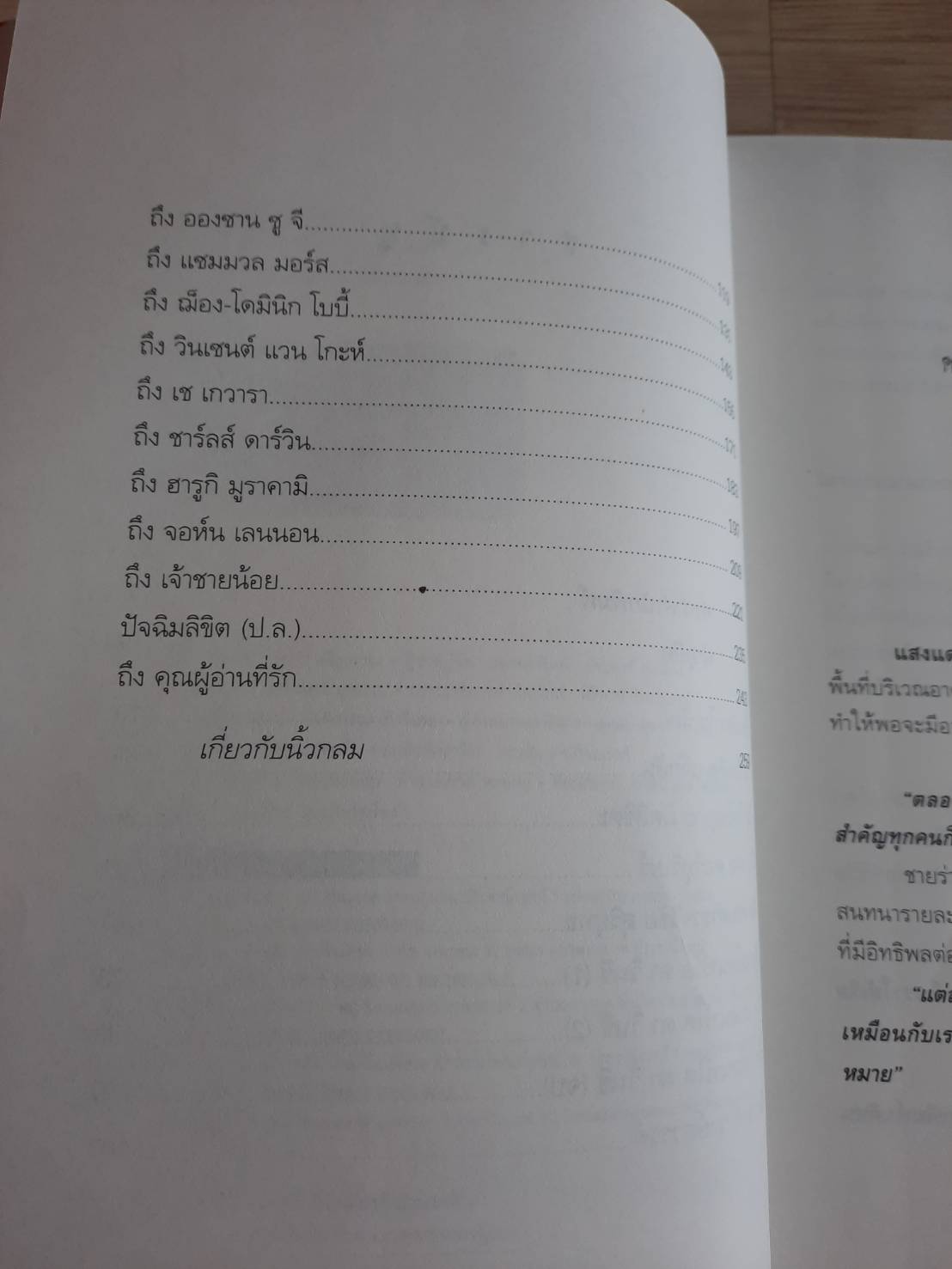 บุกคนสำคัญ พิมพ์ครั้งที่ 2 นิ้วกลม เขียน