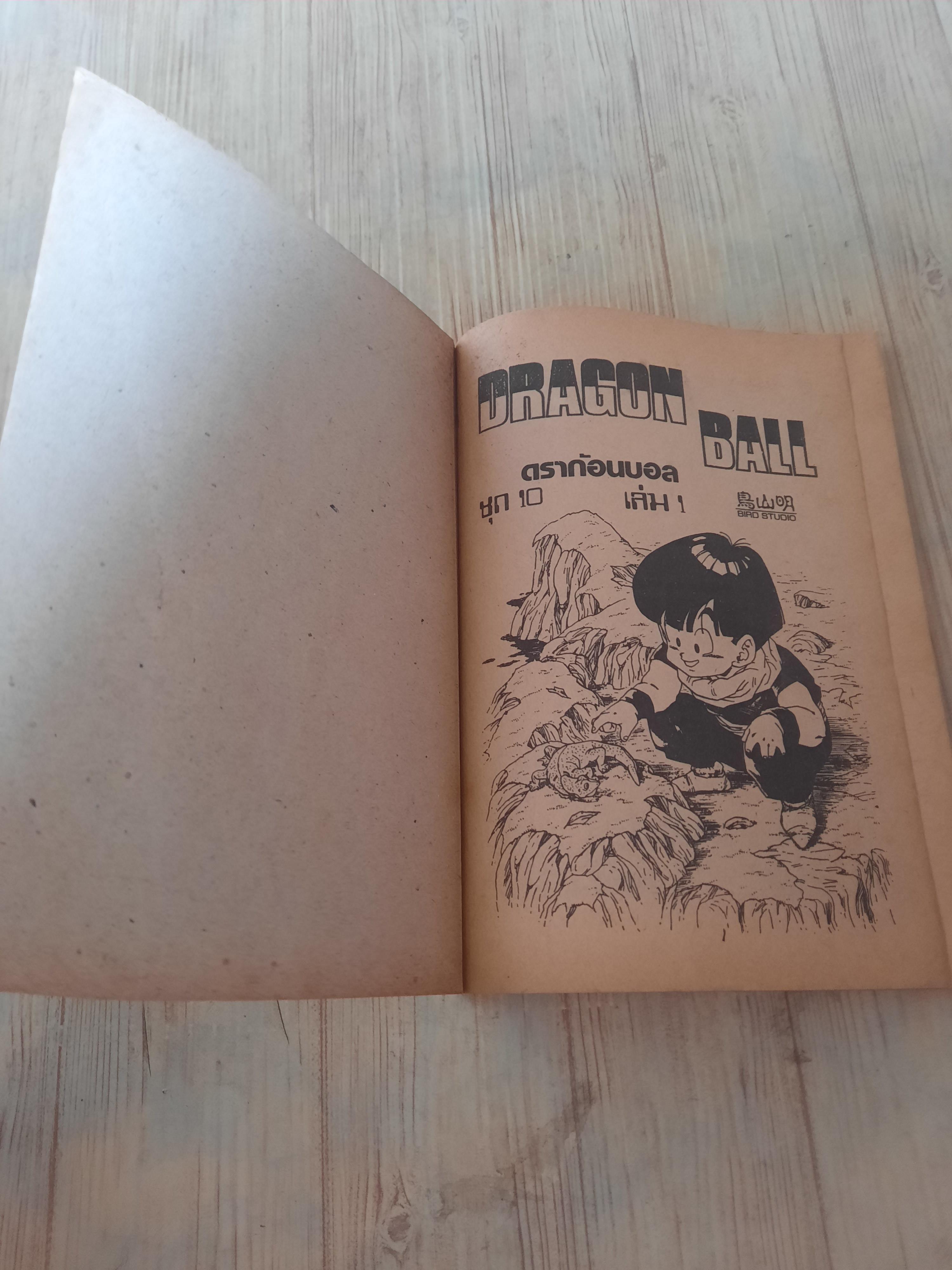 DRAGONBALL Z ภาค 4 เล่ม 1 ชุดที่ 10***สินค้าหมด***