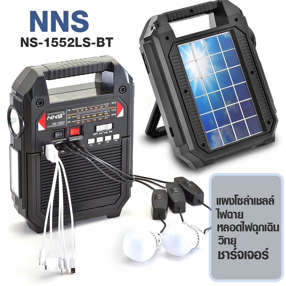 Telecorsa วิทยุ FM/AM/SW มีแผงโซล่าเซลล์ NNS NS-1552LS-BT