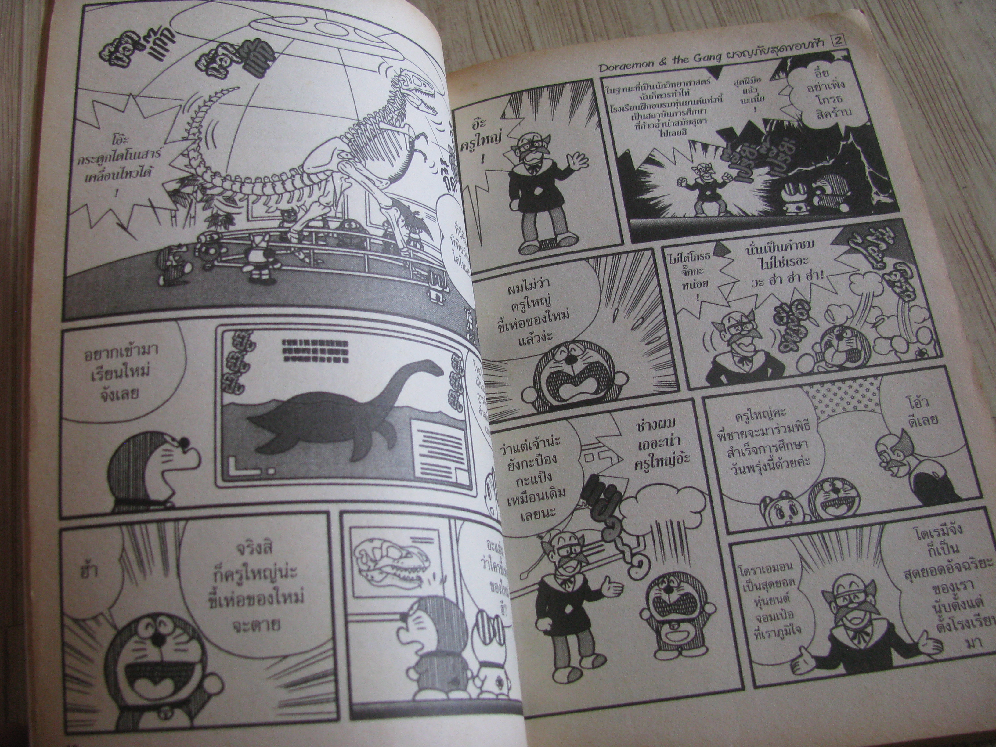 DORAEMON THE GANG ชุด เล่ม 2,3 Fujiko F. Fujio เขียน