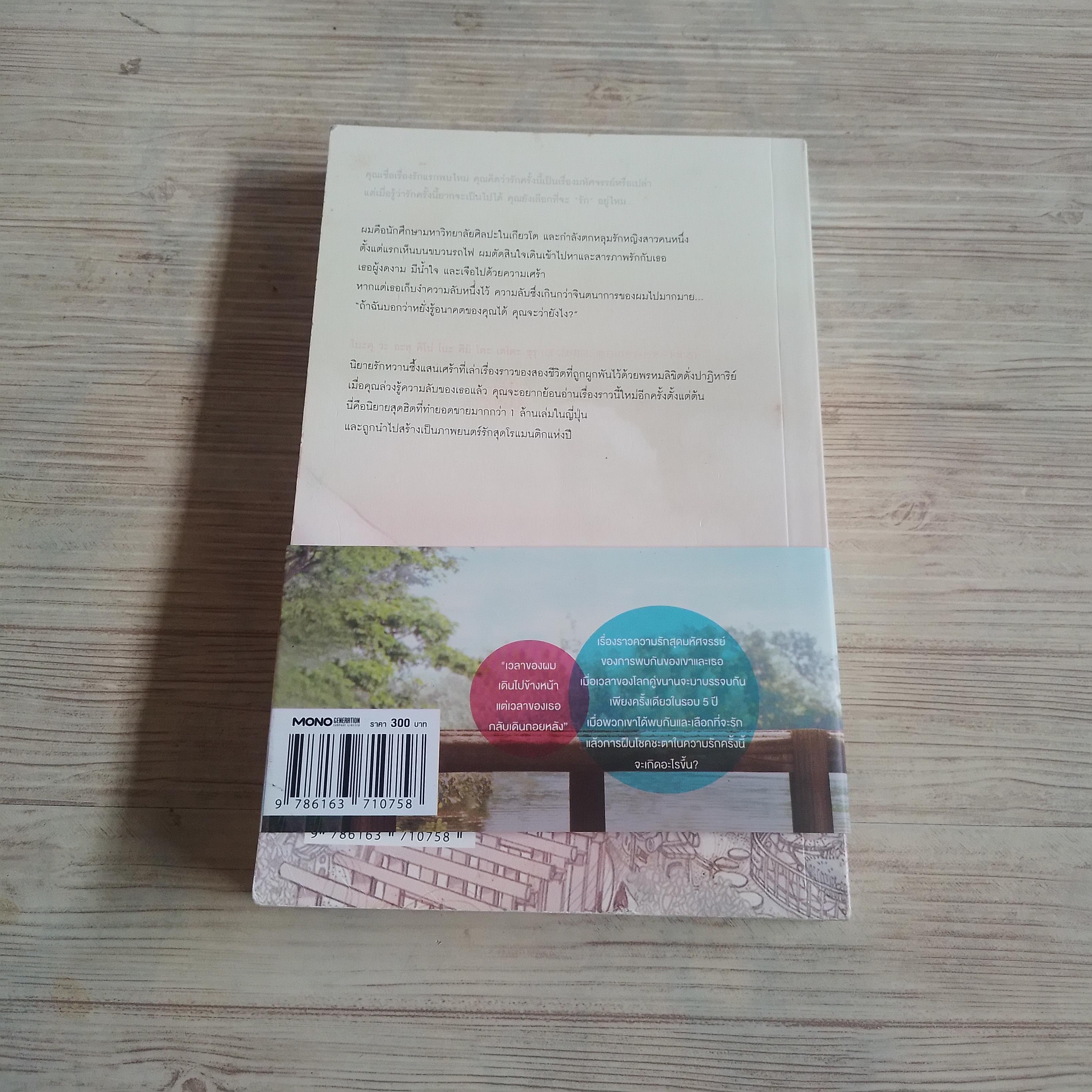 พรุ่งนี้ผมจะเดตกับเธอคนเมื่อวาน Takafumi Nanatsuki เขียน กนกวรรณ เกตุชัยมาศ แปล