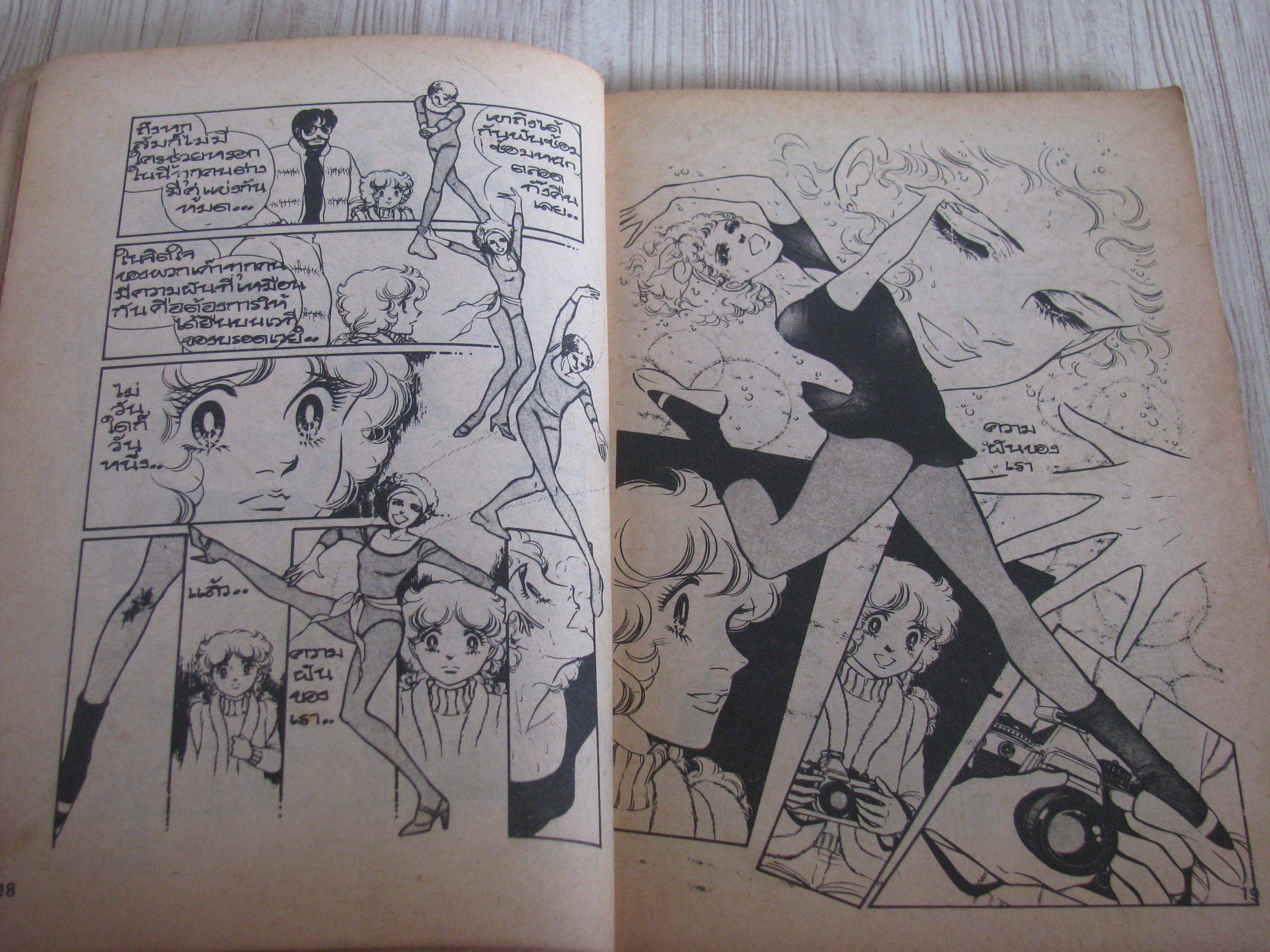 ตากล้องที่รัก เล่ม 6