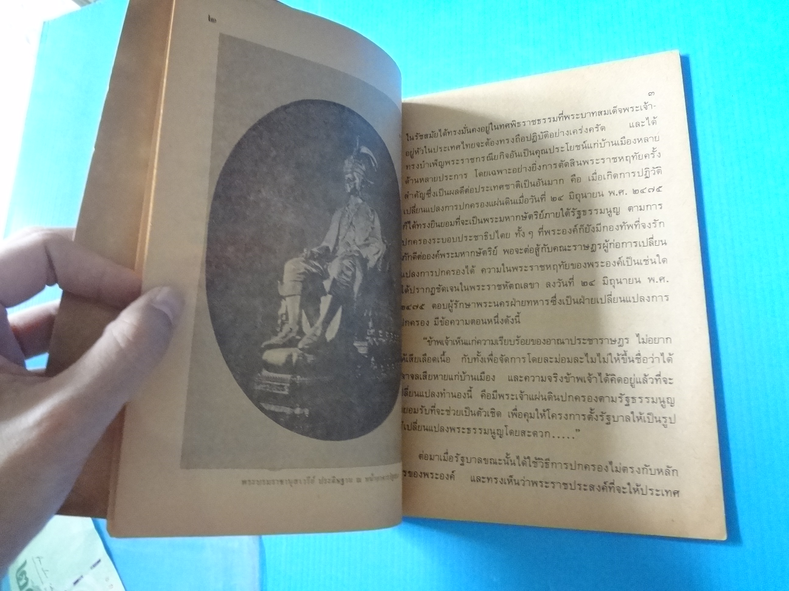 พระบาทสมเด็จพระปกเกล้าเจ้าอยู่หัว