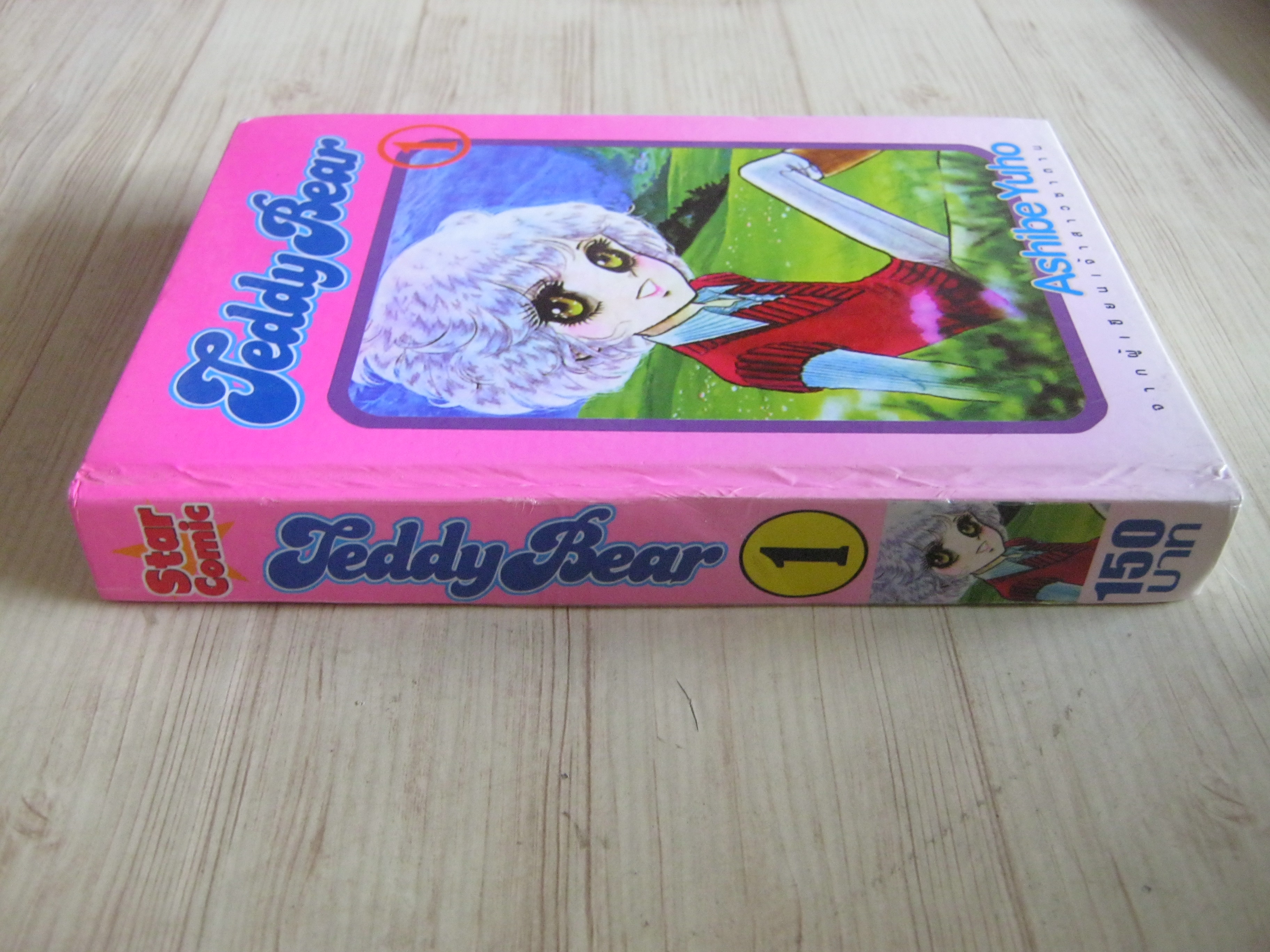 TEDDY BEAR เล่ม 1 Ashibe Yuho เขียน