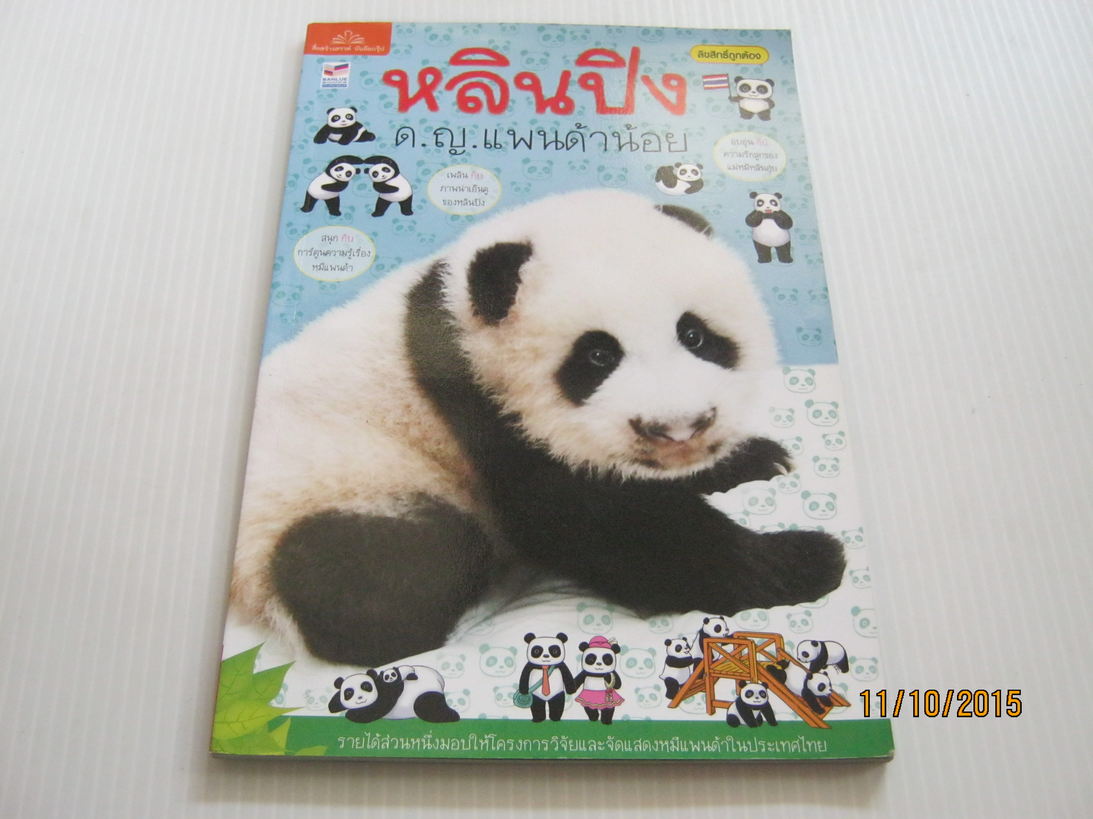 หลินปิง ด.ญ.แพนด้าน้อย***สินค้าหมด***