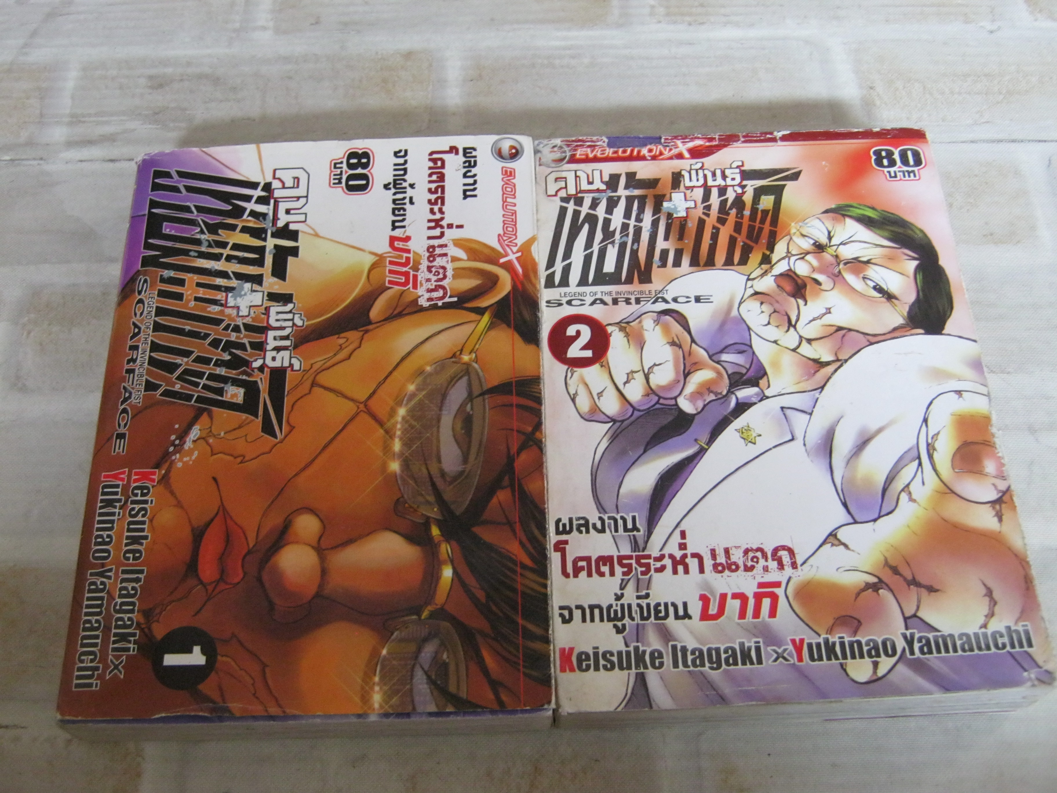 คนเหี้ยมพันธุ์โหด ชุด เล่ม 1 - 2***สินค้าหมด***