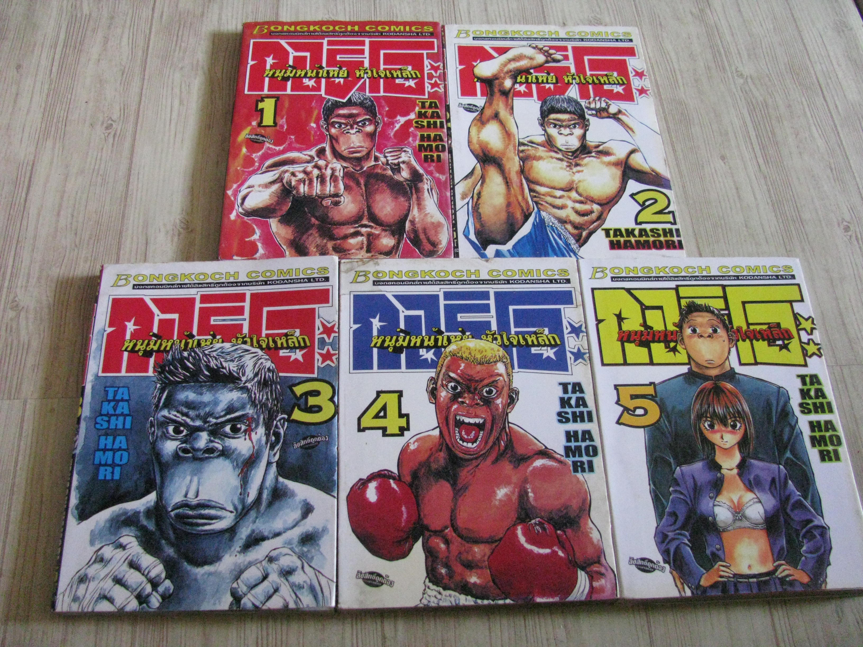 กอริโอ หนุ่มหน้าเห่ย หัวใจเหล็ก ชุด เล่ม 1-5 (7 เล่มจบ) Takashi Hamori เขียน (ยังไม่จบชุด)