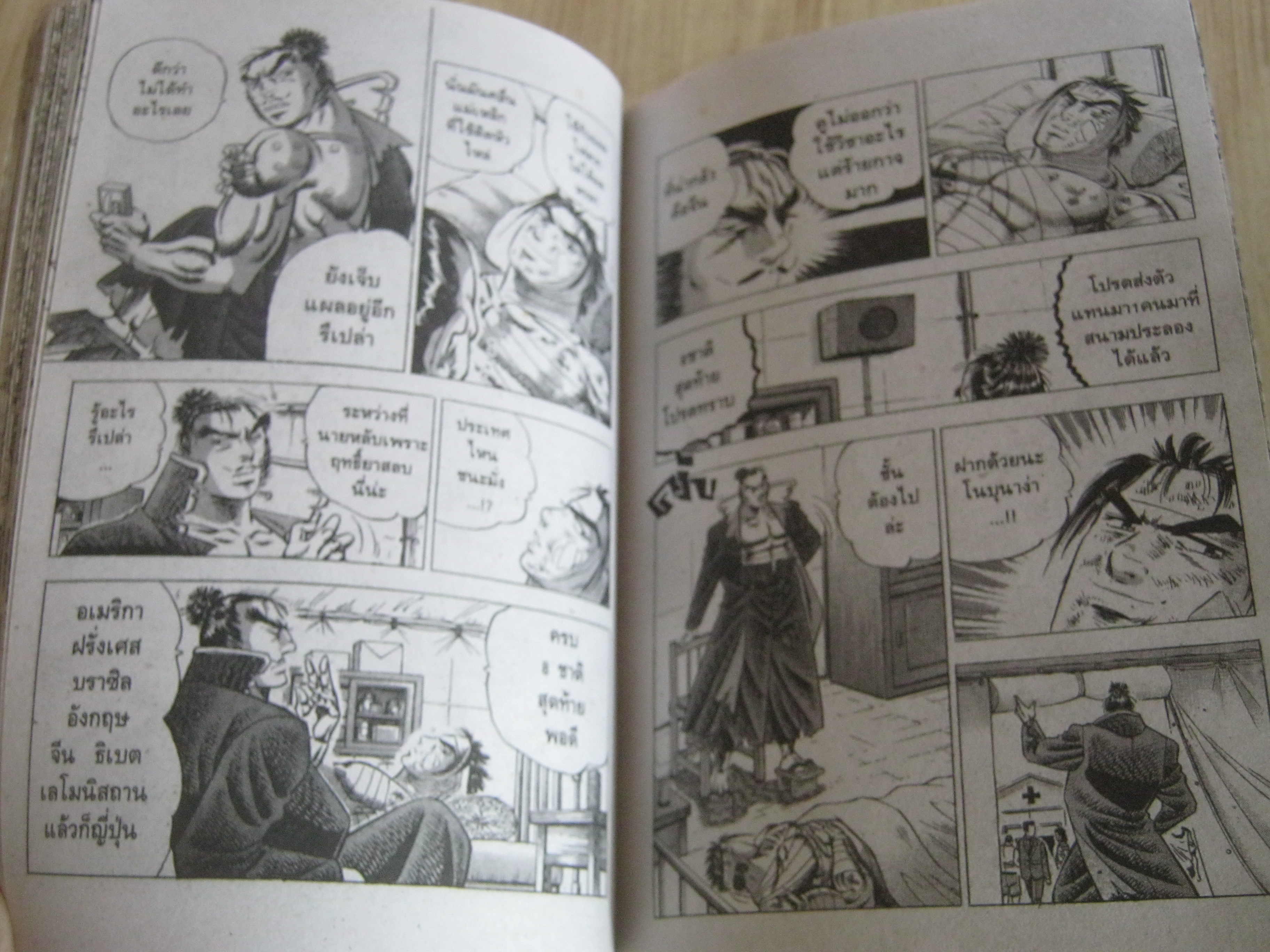 ขุนพลประจัญบาน 2 เล่ม 2