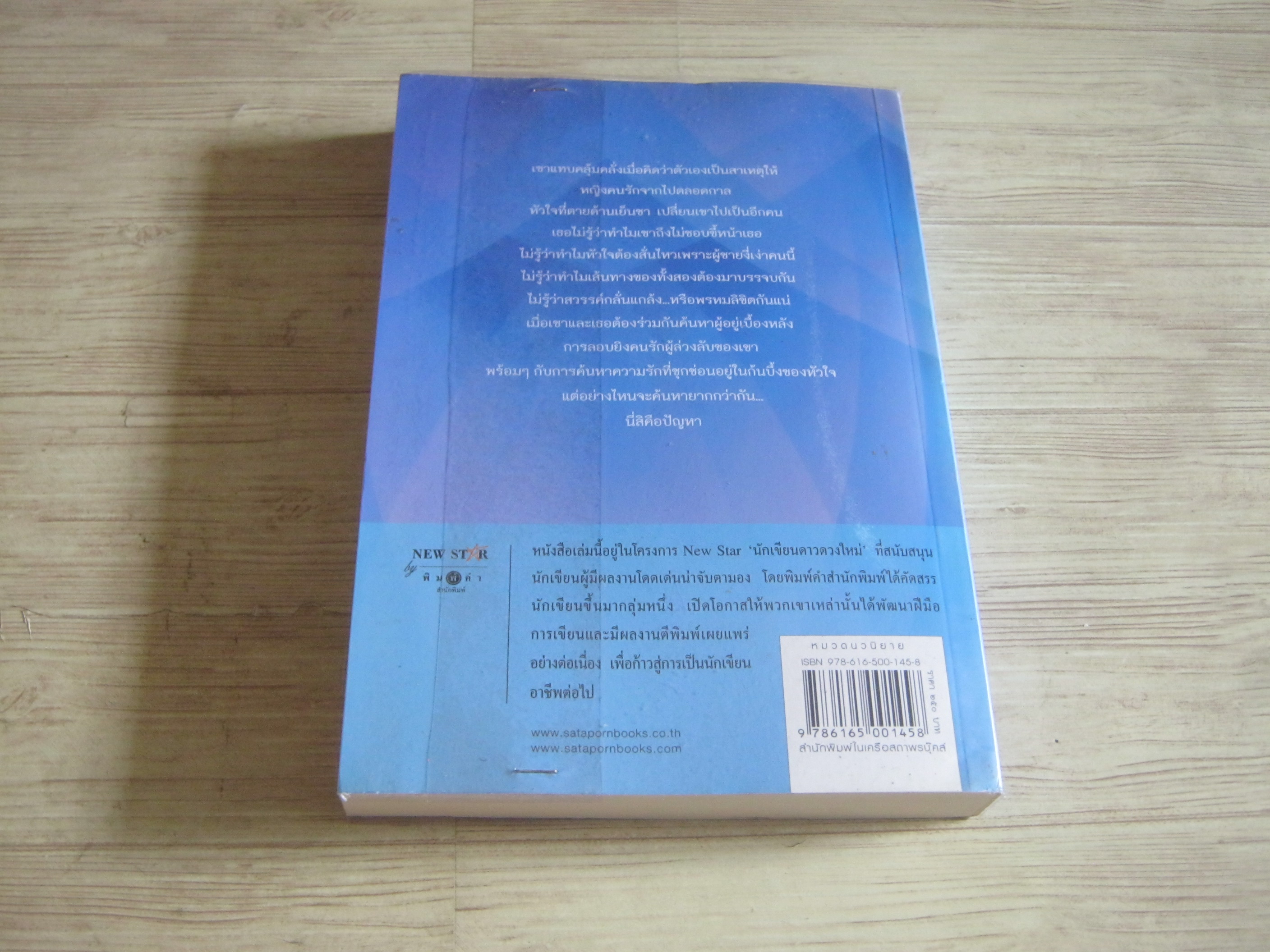 เงื่อนรักลายรัก อิสย่าห์ เขียน