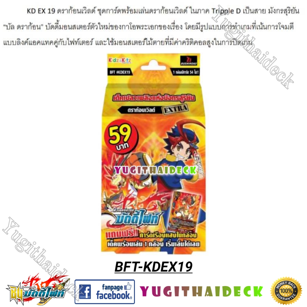 พร้อมส่ง บัดดี้ไฟท์ [BFT-KDEX19] ดราก้อนเวิลด์ เปลวเพลิงแห่งมังกรสุริยัน กาโอ (พร้อมเล่น)