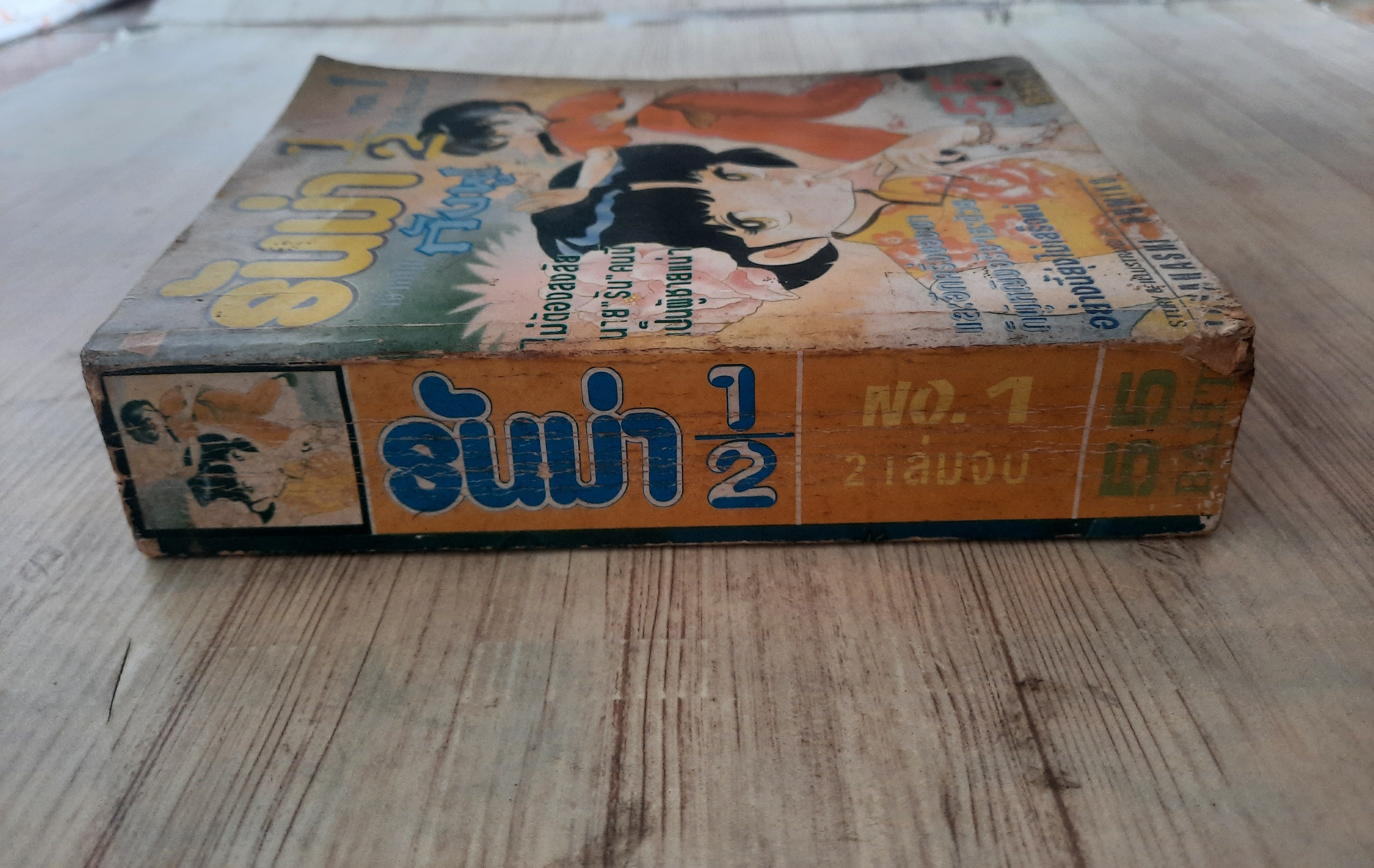รันม่า 1/2 เล่ม 1 (2 เล่มจบ)