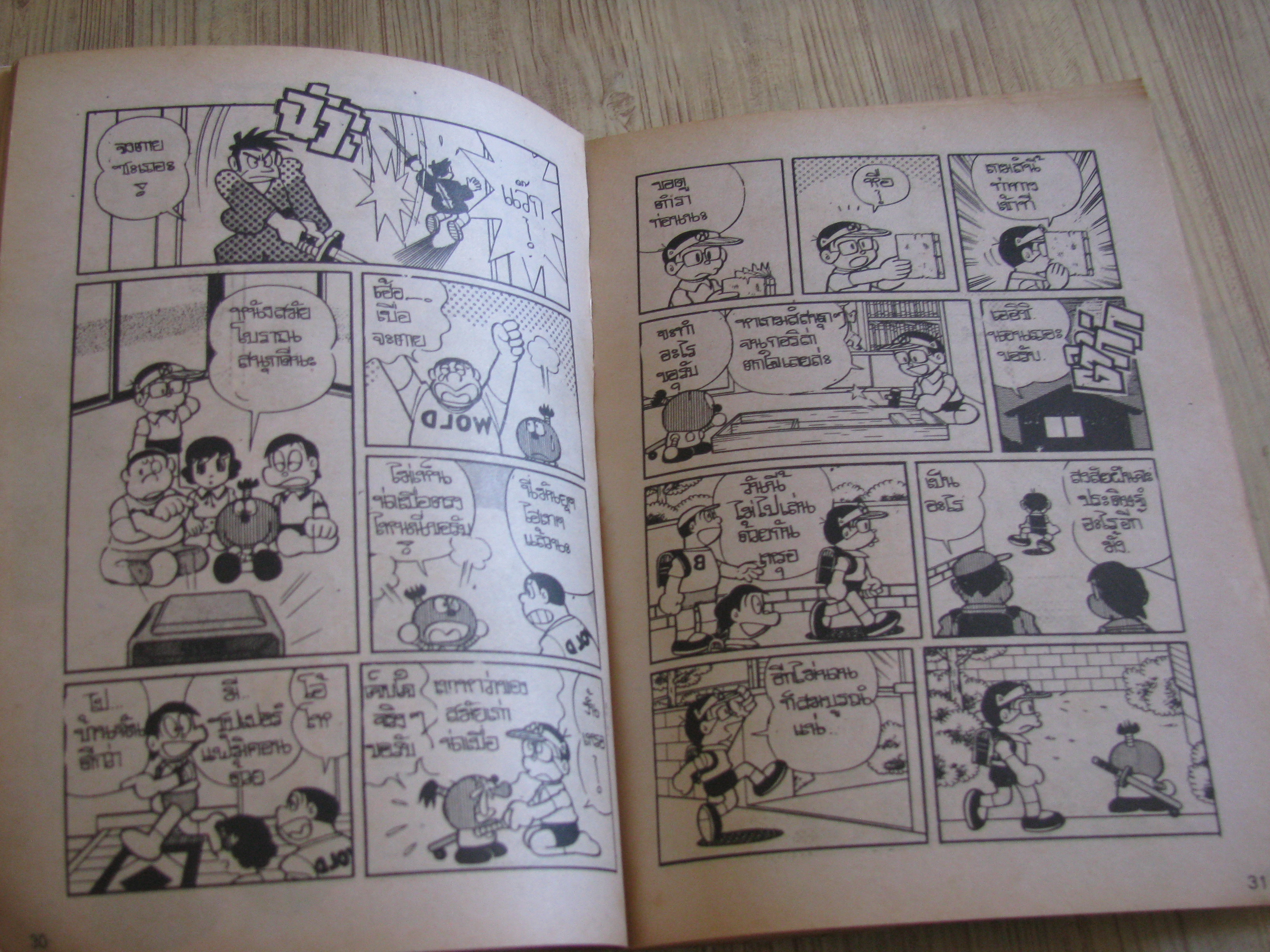 โดราเอมอน ตอนพิเศษ ลุยเมืองมหัศจรรย์ ขุด เล่ม 1,3,4