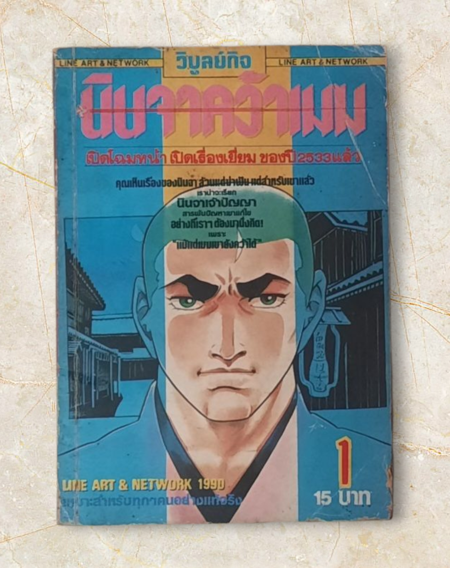 นินจาคว้าเมฆ เล่ม 1