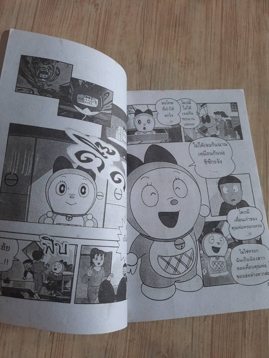 โดเรมอน ตอน มิมิโดรา SOS เล่มเดียวจบ