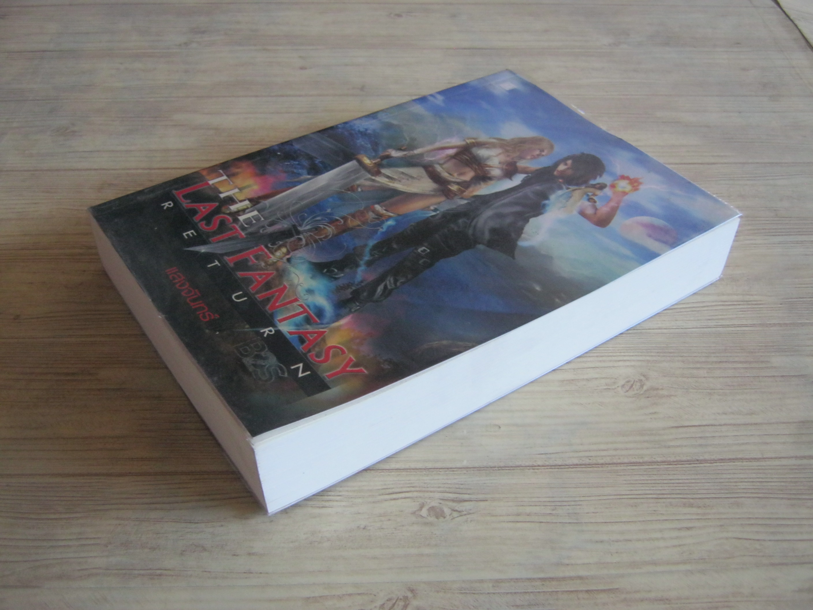 The Last Fantasy Return แสงจันทร์ เขียน