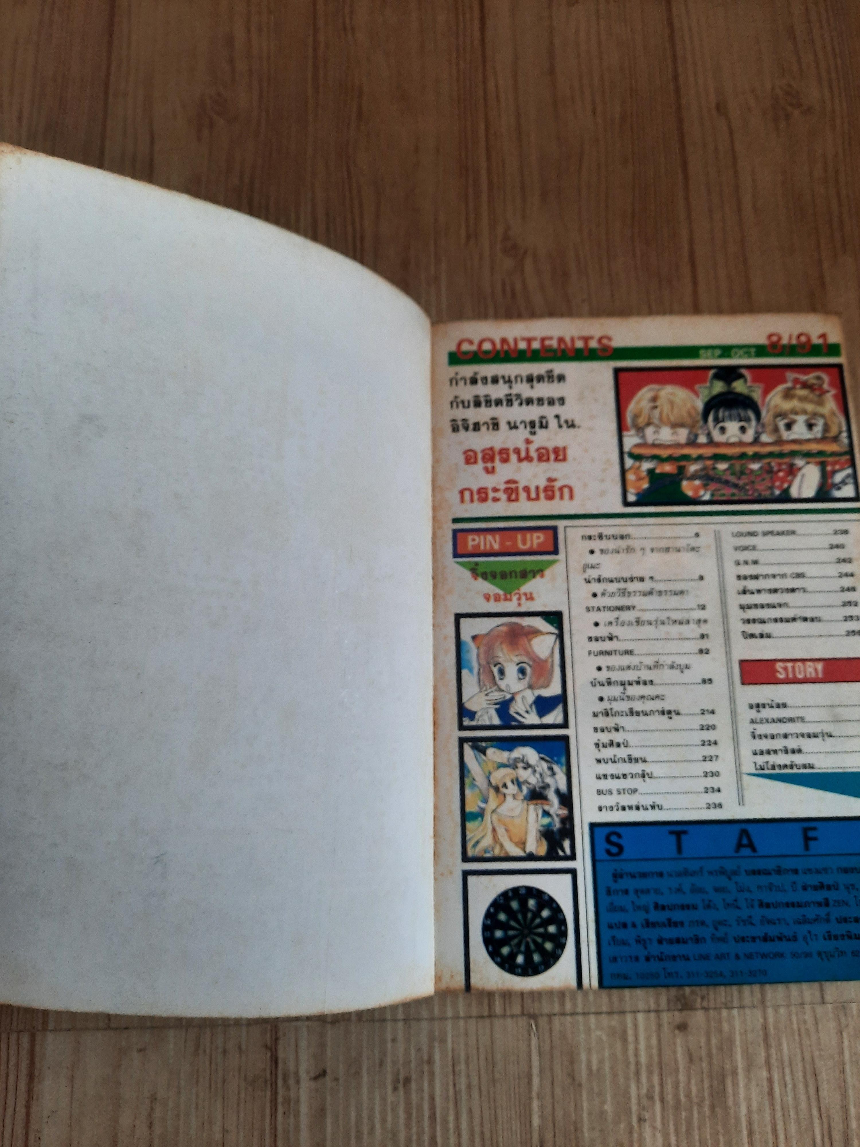 กิฟท์แม็กกาซีน เล่ม 8 ปี 1991***สินค้าหมด***