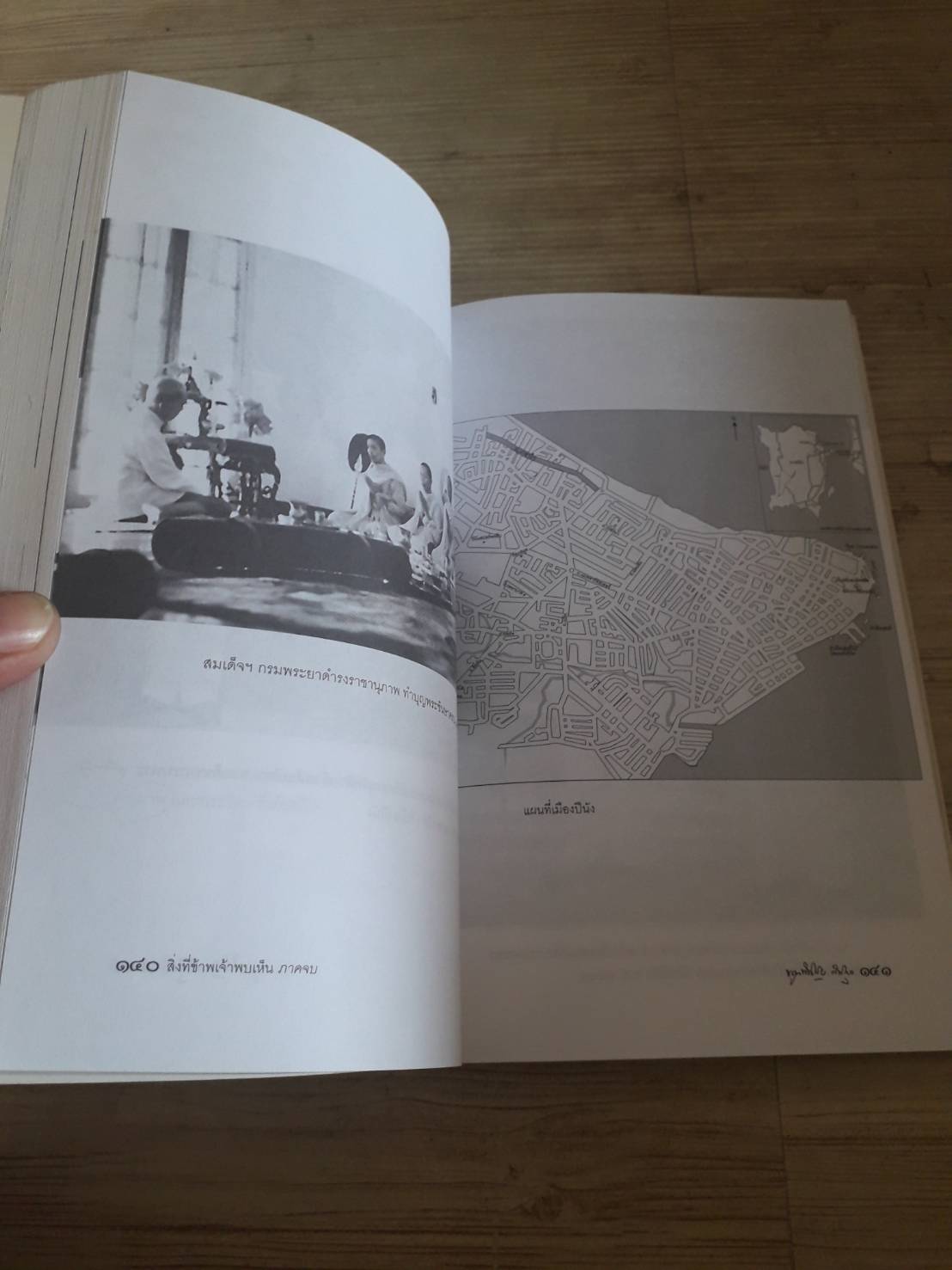 สิ้งที่ข้าพเจ้าพบเห็น ภาคจบ หม่อมเจ้าหญิงพูนพิศมัย ดิศกุล เขียน