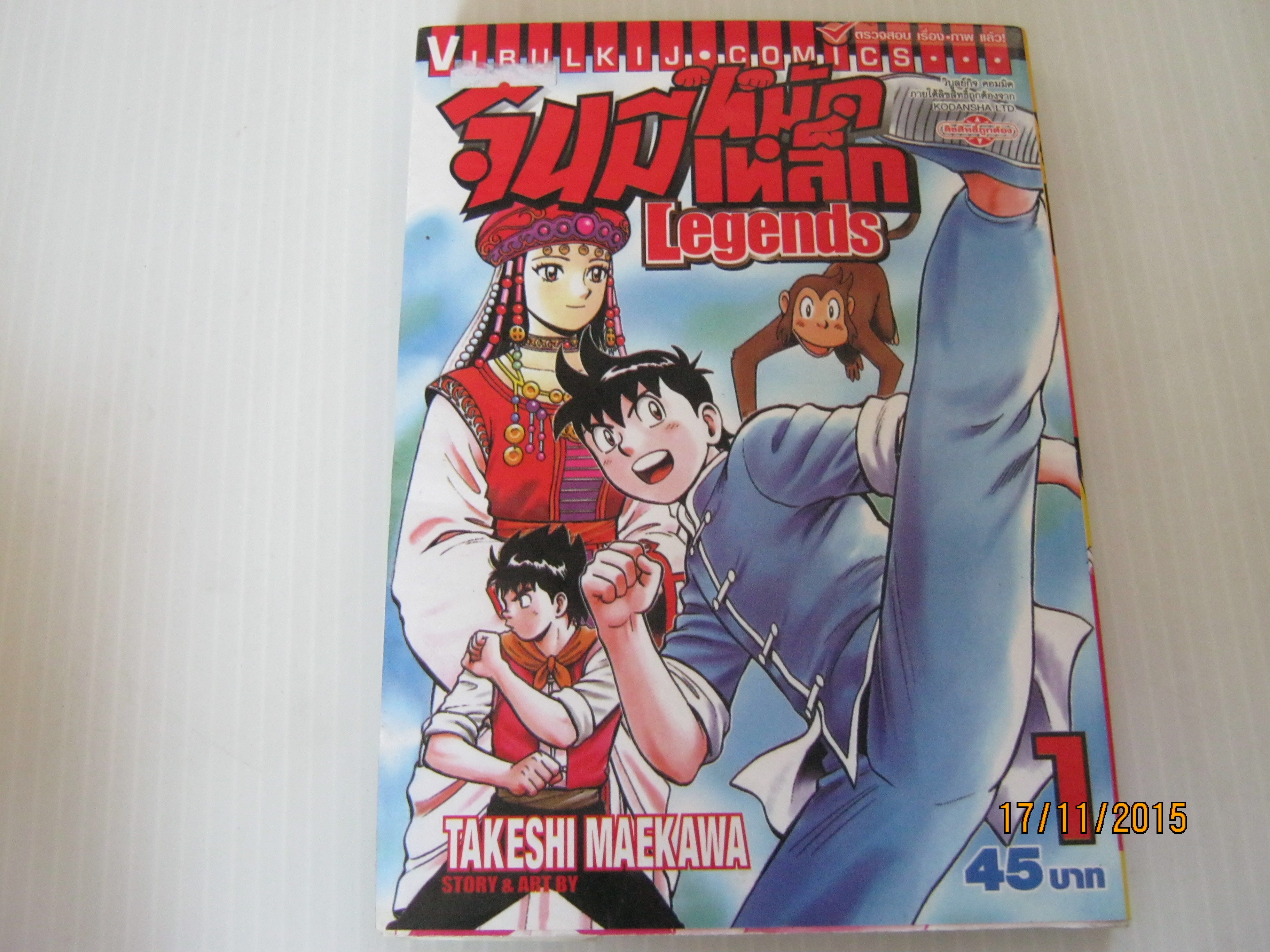 จินมี่หมัดเหล็ก Legends เล่ม 1-12 (ยังไม่จบชุด) ทาเคชิ มาเอคาว่า เขียน