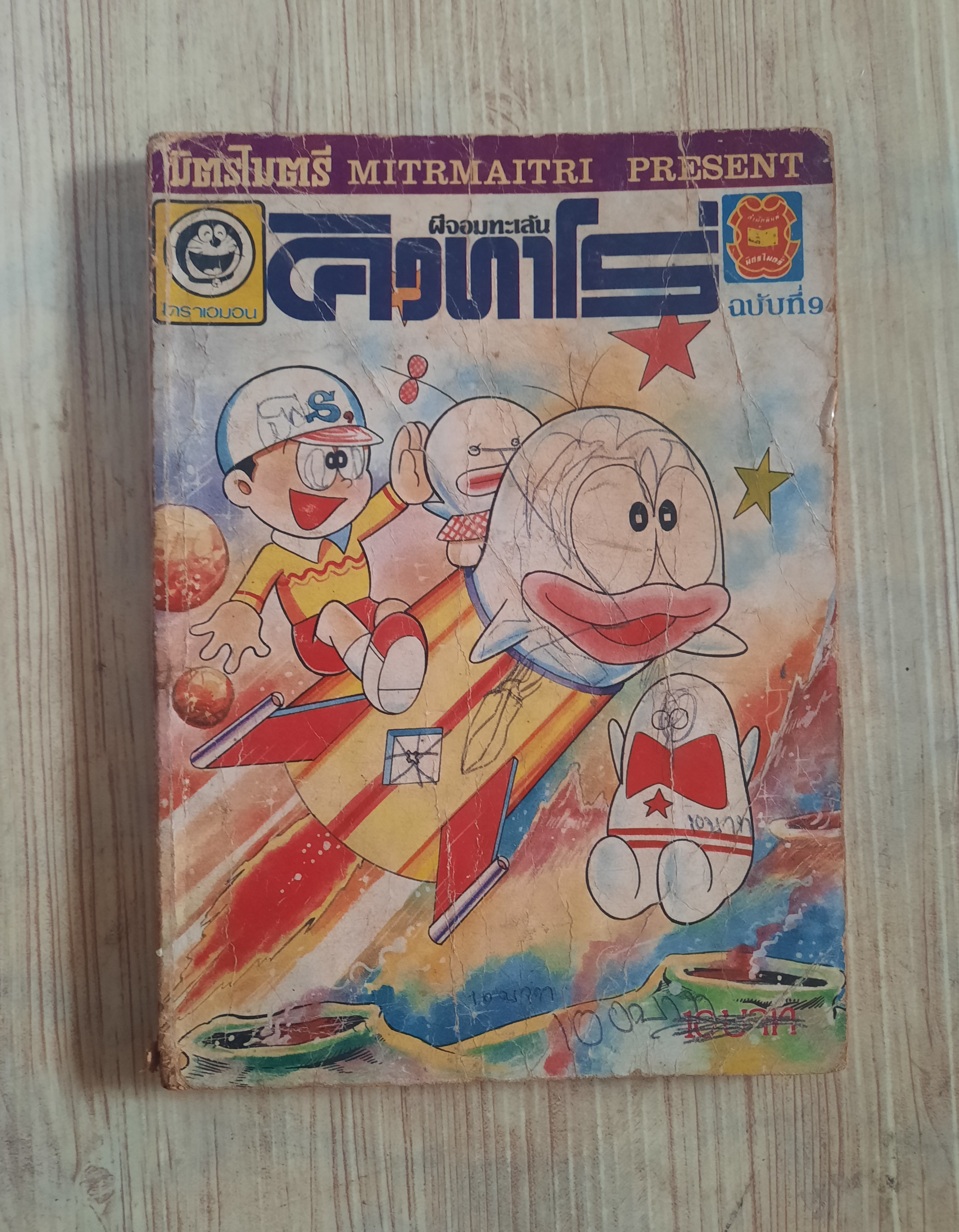 ผีจอมทะเล้นคิวทาโร่ เล่ม 9***สินค้าหมด***