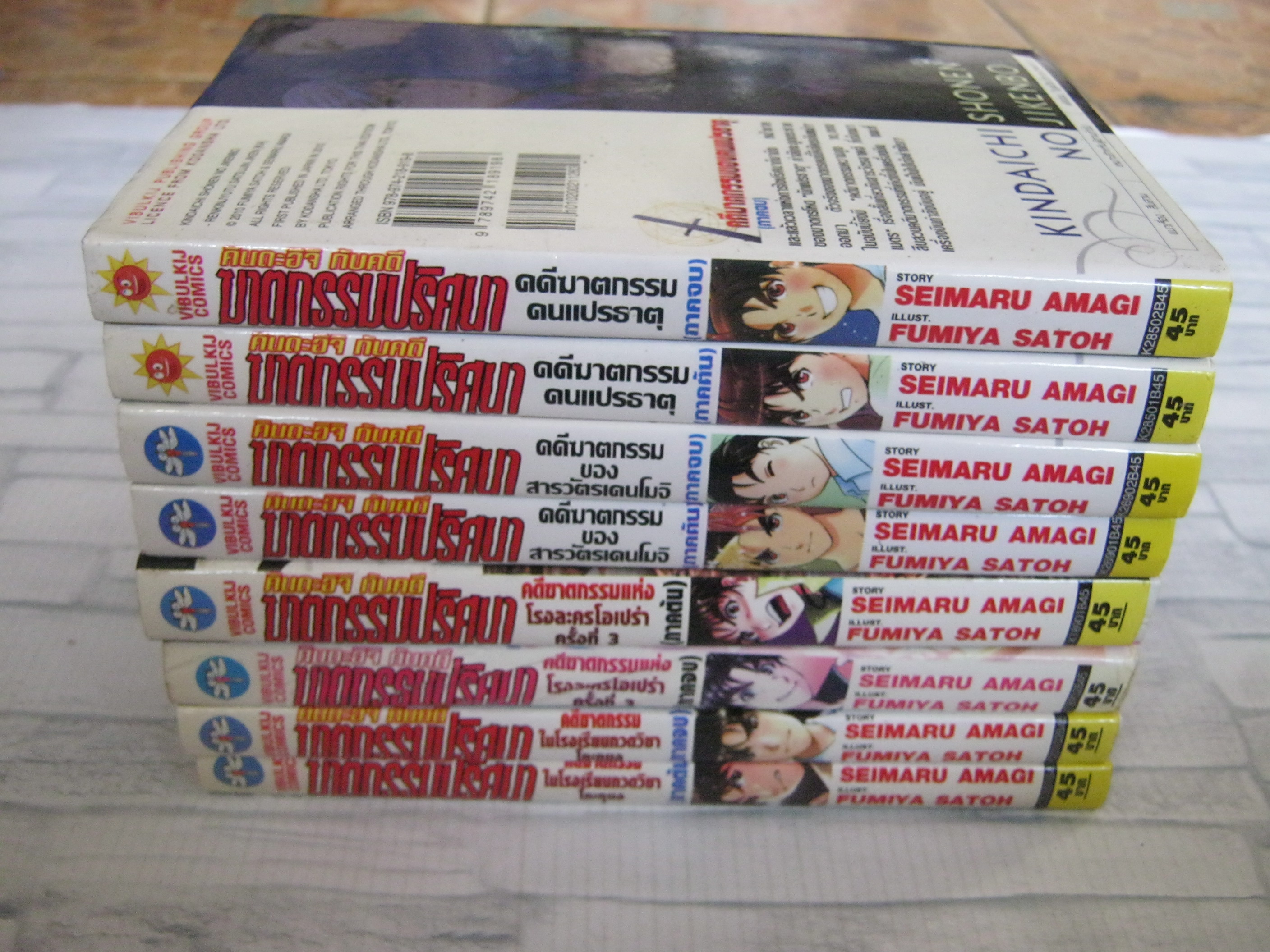 คินดะอิจิกับคดีฆาตกรรมปริศนา ชุด 8 เล่ม เป็นตอน ภาคต้น-ภาคจบ Fumiya Satoh เขียน