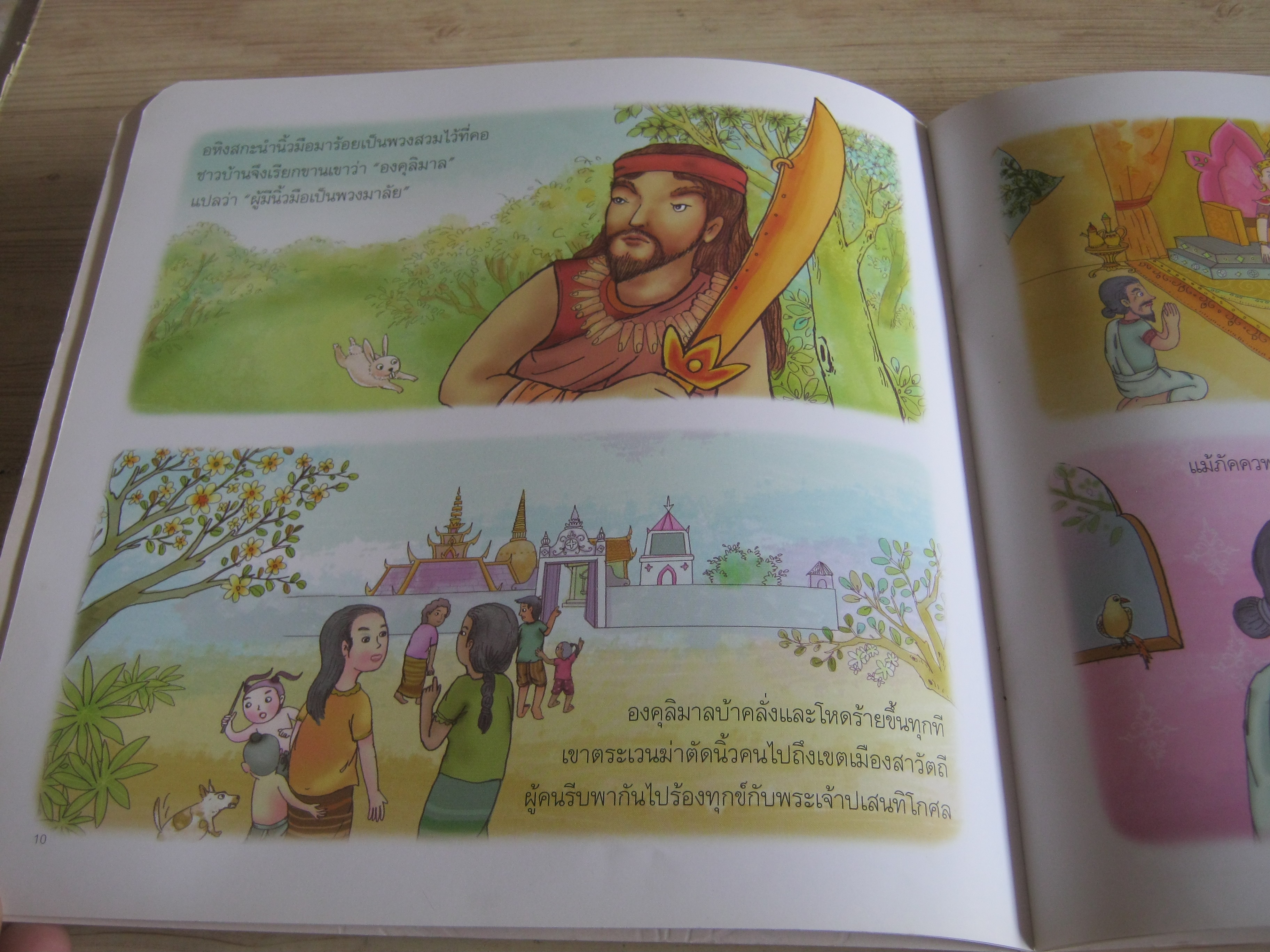 นิทานชุดการผจญภัยของพระพุทธเจ้า ตอน ปราบมหาโจรองคุลิมาล กาญจนา ฐานวิเศษ รวบรวม น้านกฮูก เล่าเรื่อง ธนากร ศรีวิเชียร ภาพ